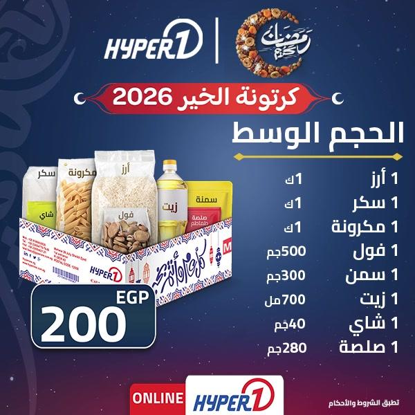 عروض هايبر وان كرتونة رمضان من 29 يناير 2026  صفحة 3 - hyper one offers 29-29 January 2026 page 3