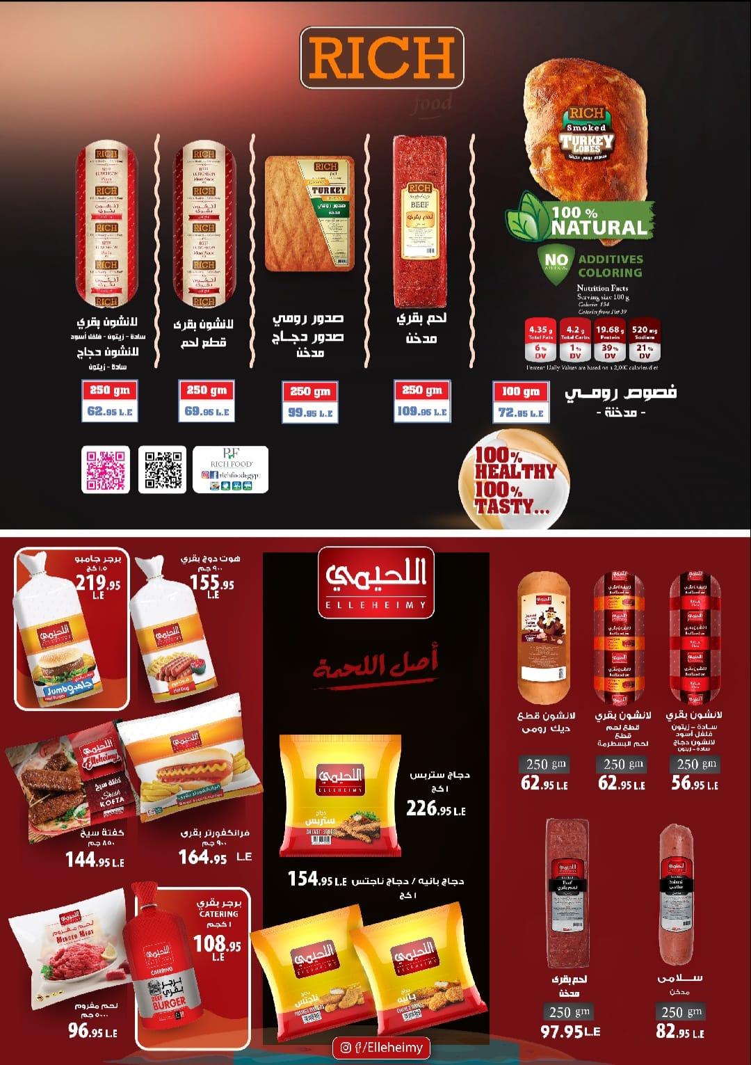 عروض هايبر وان 29 مارس - 5 إبريل 2026 صفحة 10