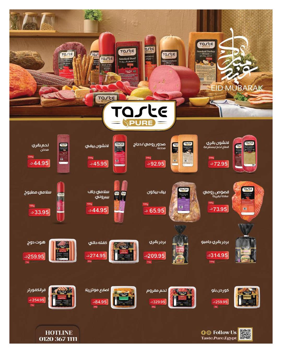 عروض هايبر وان 29 مارس - 5 إبريل 2026 صفحة 8