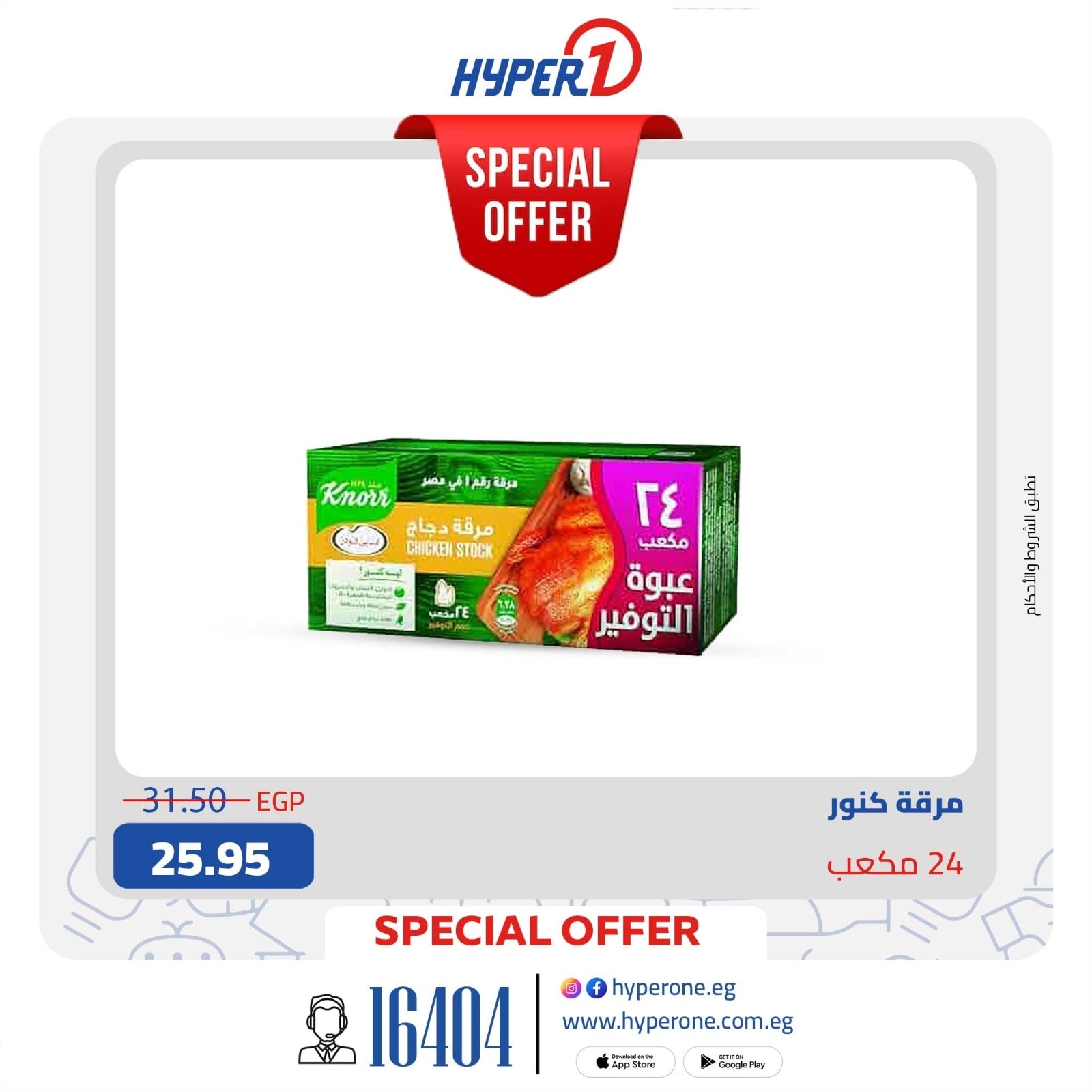 hyper-one offers from 29sep to 1sep 2025 عروض هايبر وان من 29 سبتمبر حتى 1 سبتمبر 2025 صفحة رقم 4