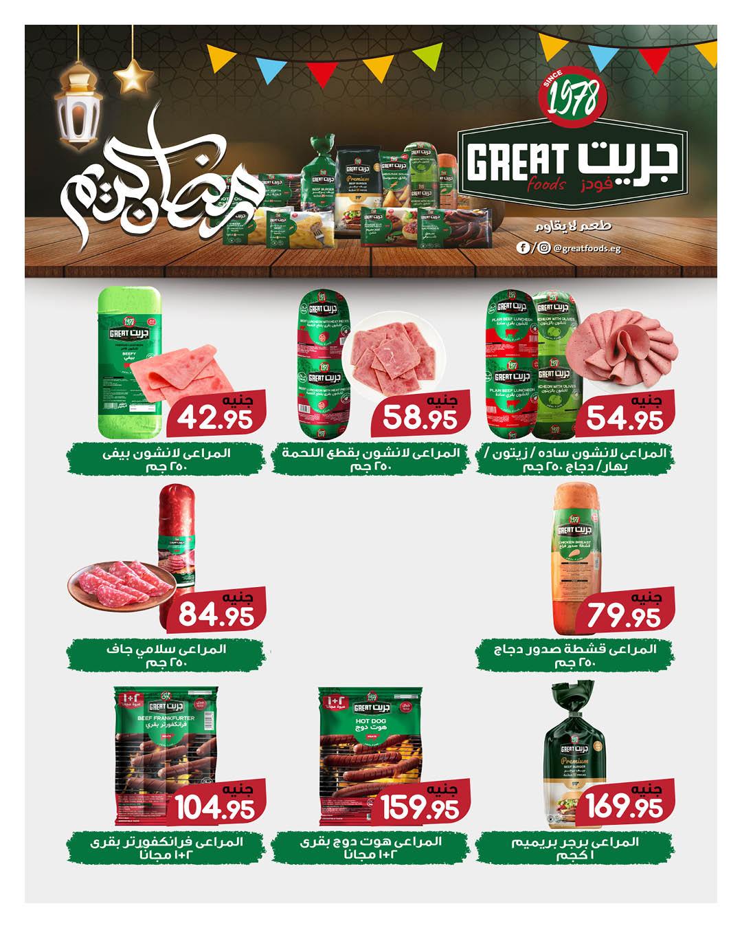 عروض هايبر وان 2-5 فبراير 2026 صفحة 14 - hyper one offers 2-5 February 2026 page 14