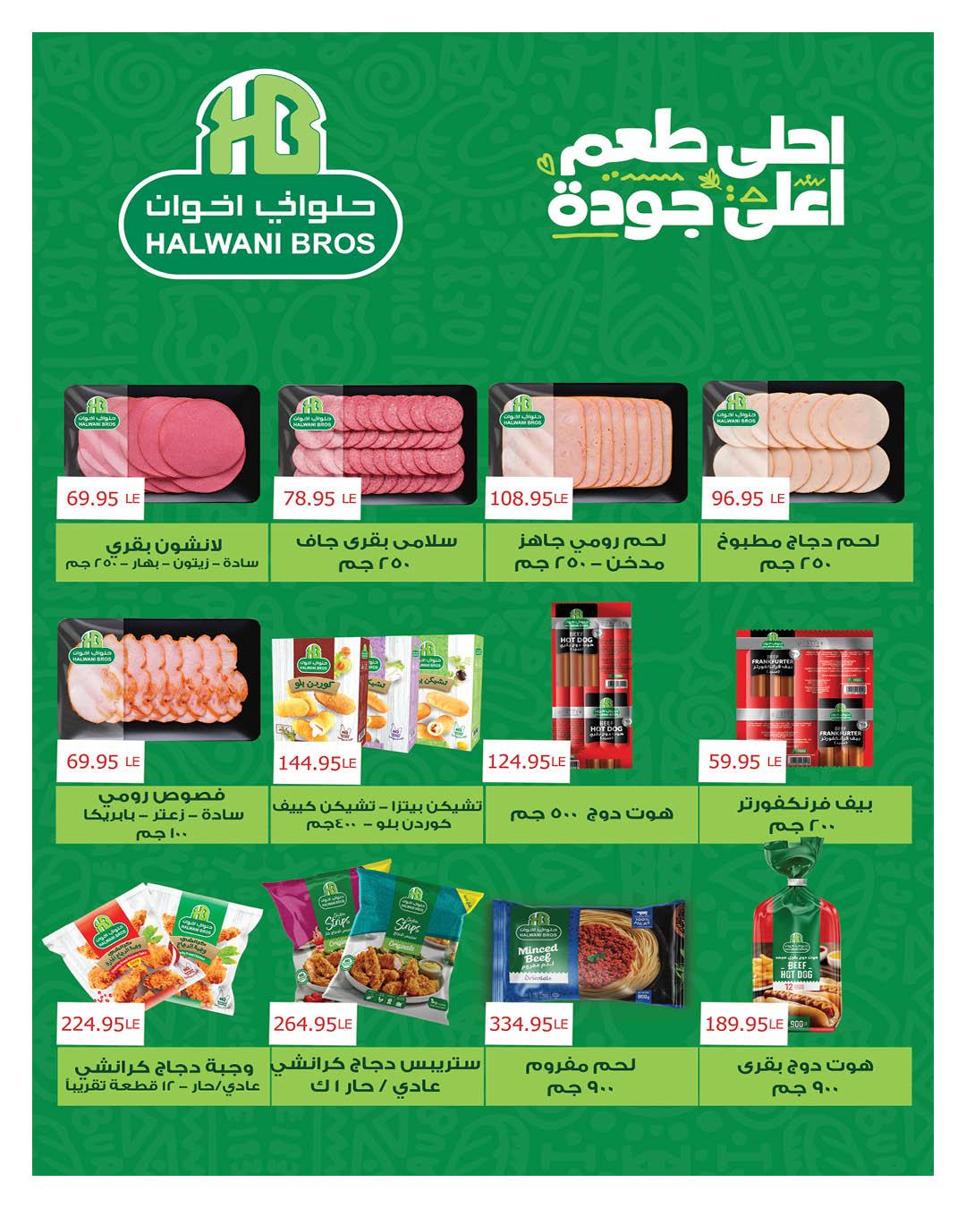 عروض هايبر وان 2-5 فبراير 2026 صفحة 18 - hyper one offers 2-5 February 2026 page 18