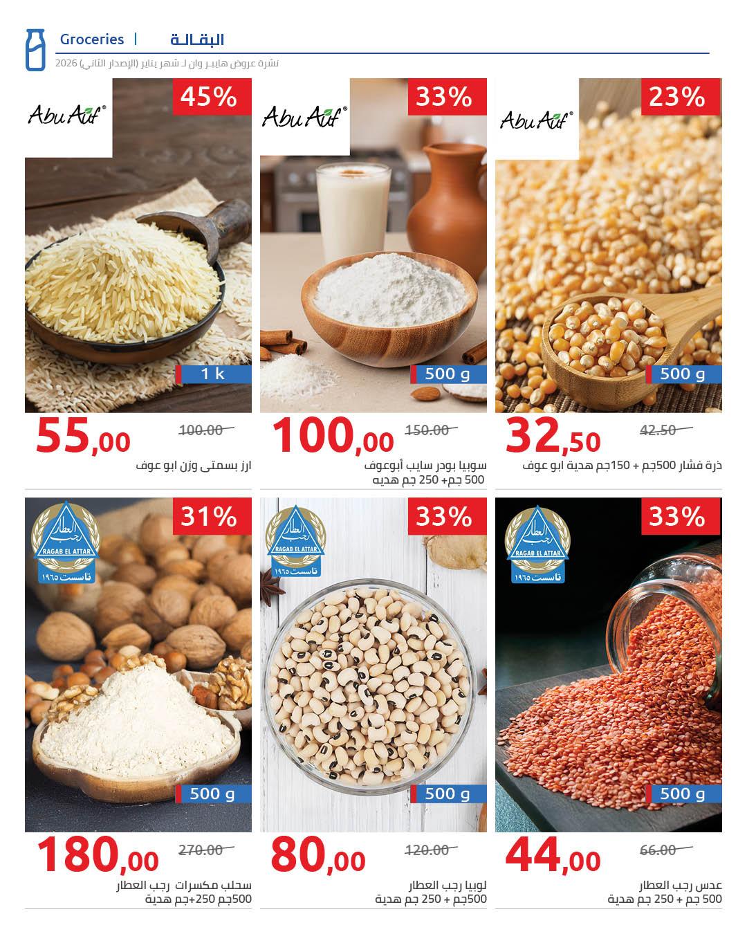 عروض هايبر وان 2-5 فبراير 2026 صفحة 2 - hyper one offers 2-5 February 2026 page 2