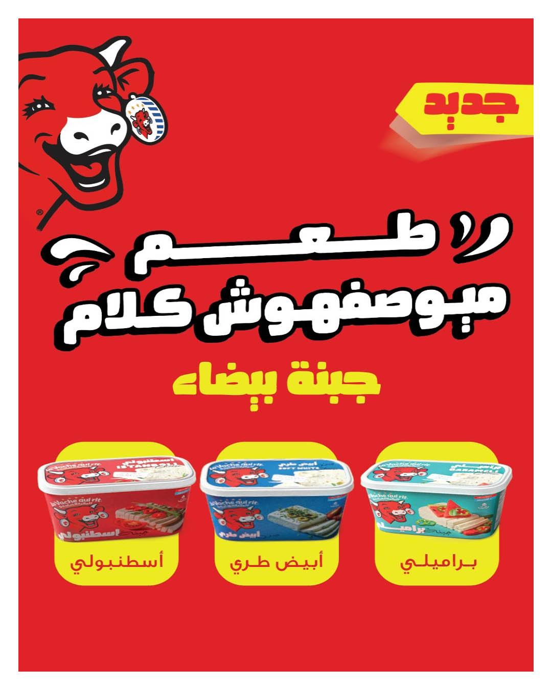 عروض هايبر وان 2-5 فبراير 2026 صفحة 24 - hyper one offers 2-5 February 2026 page 24