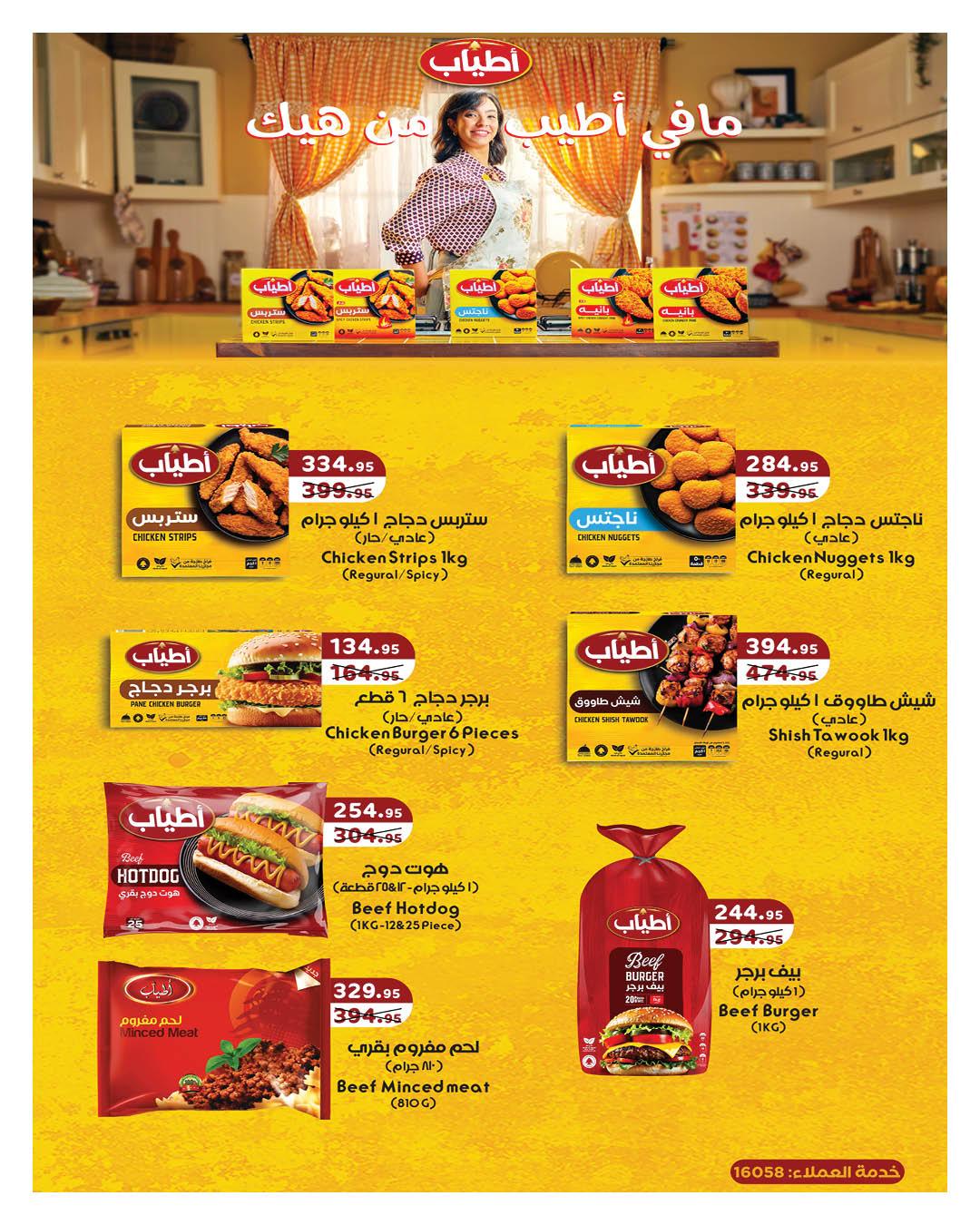 عروض هايبر وان 2-5 فبراير 2026 صفحة 7 - hyper one offers 2-5 February 2026 page 7