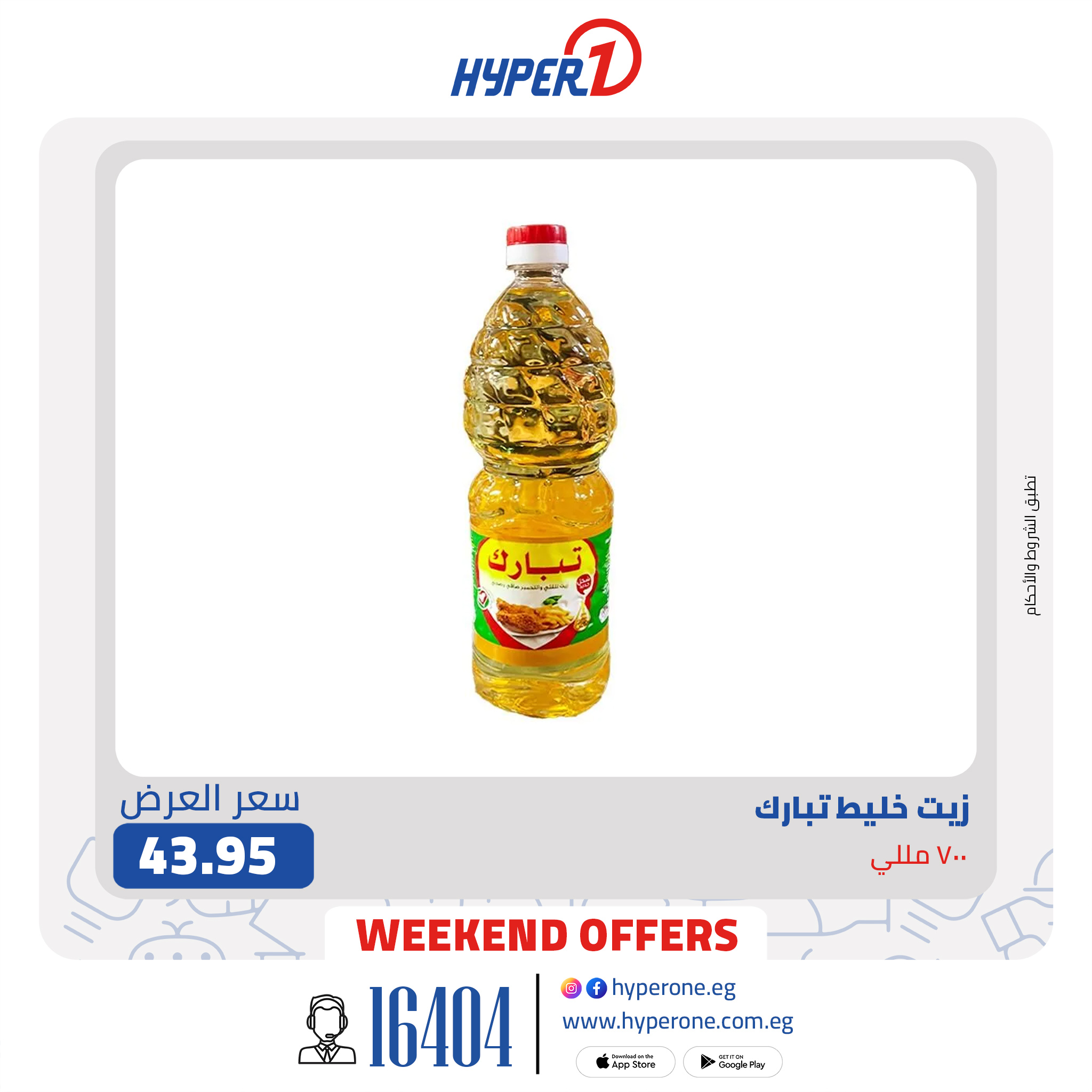 hyper-one offers from 2mar to 20mar 2025 عروض هايبر وان من 2 مارس حتى 20 مارس 2025 صفحة رقم 2