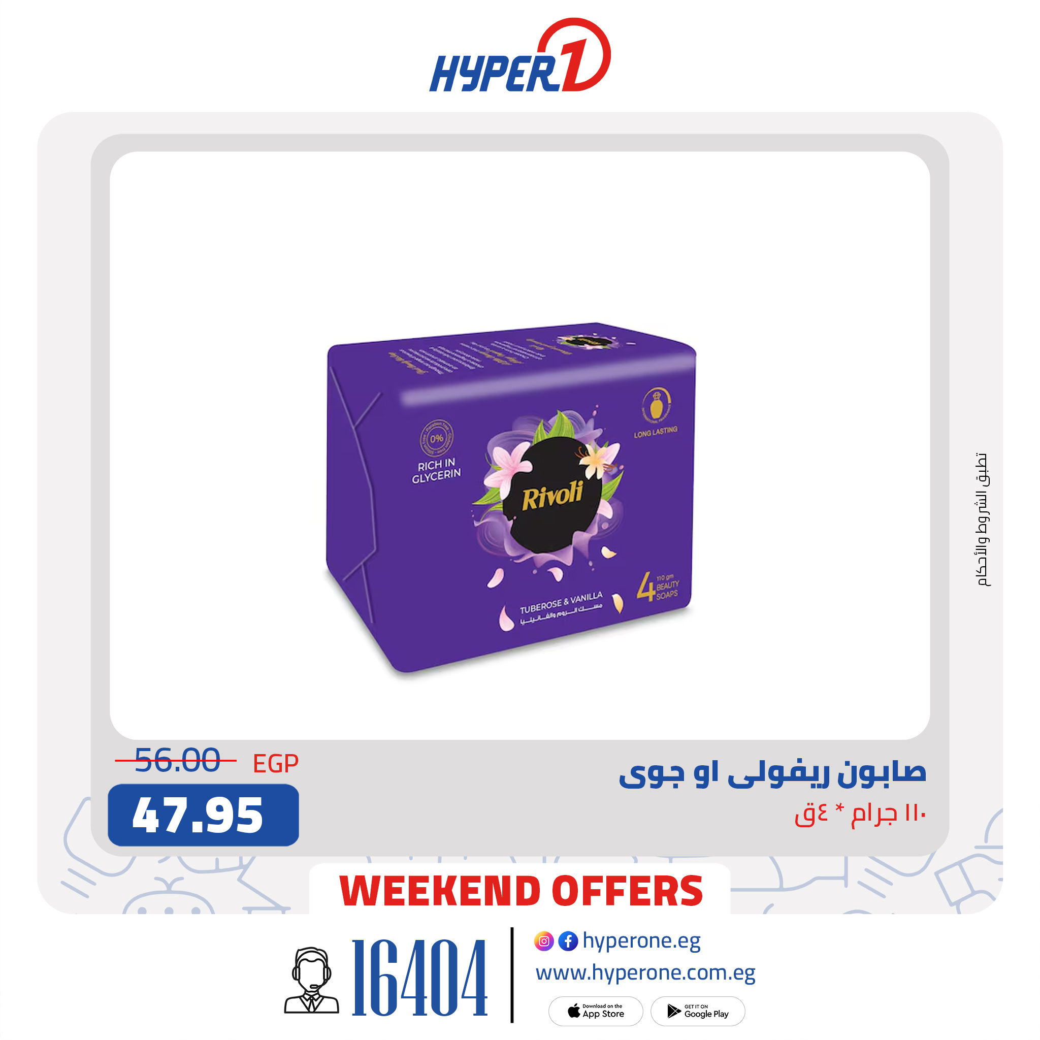 hyper-one offers from 2mar to 20mar 2025 عروض هايبر وان من 2 مارس حتى 20 مارس 2025 صفحة رقم 3