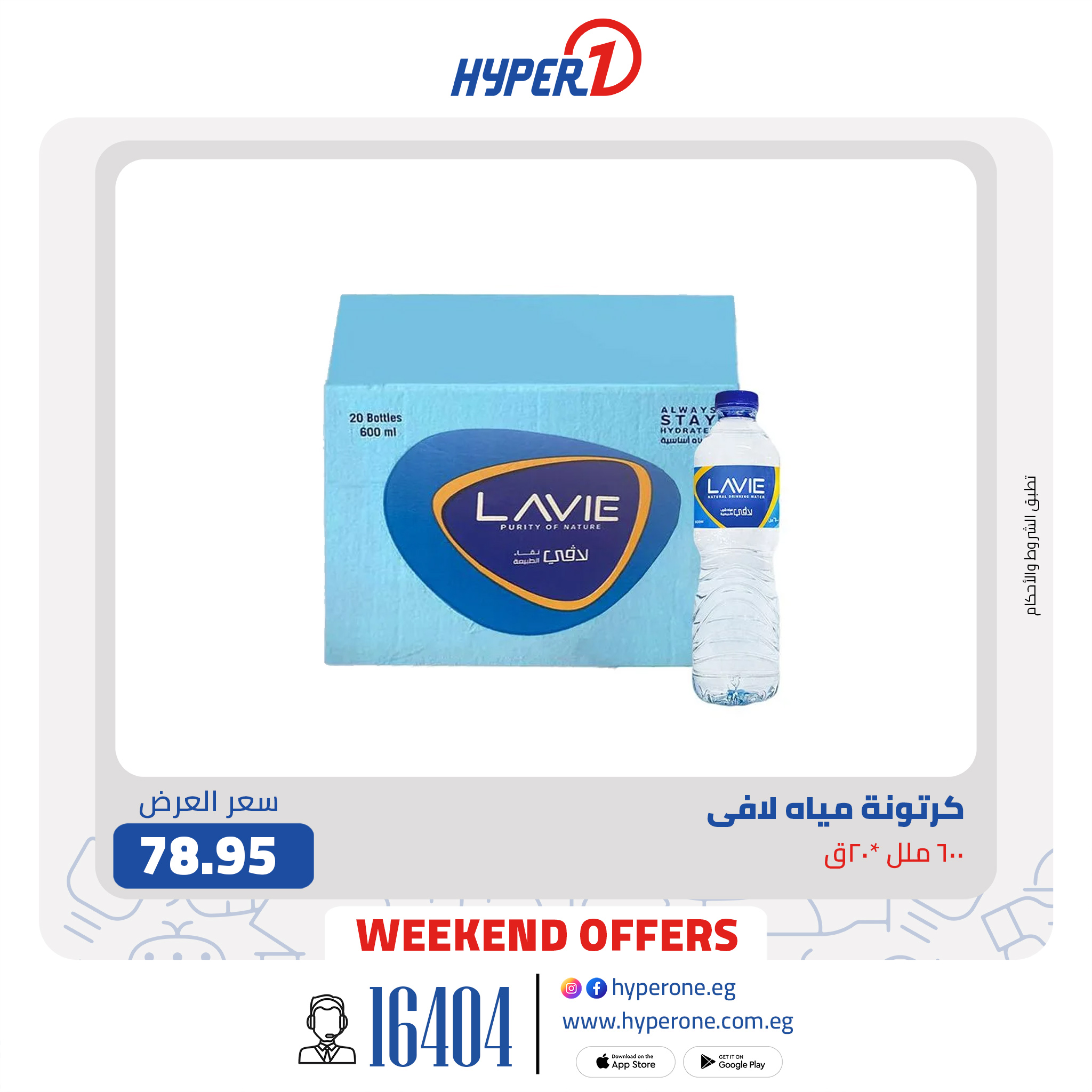 hyper-one offers from 2mar to 20mar 2025 عروض هايبر وان من 2 مارس حتى 20 مارس 2025 صفحة رقم 5