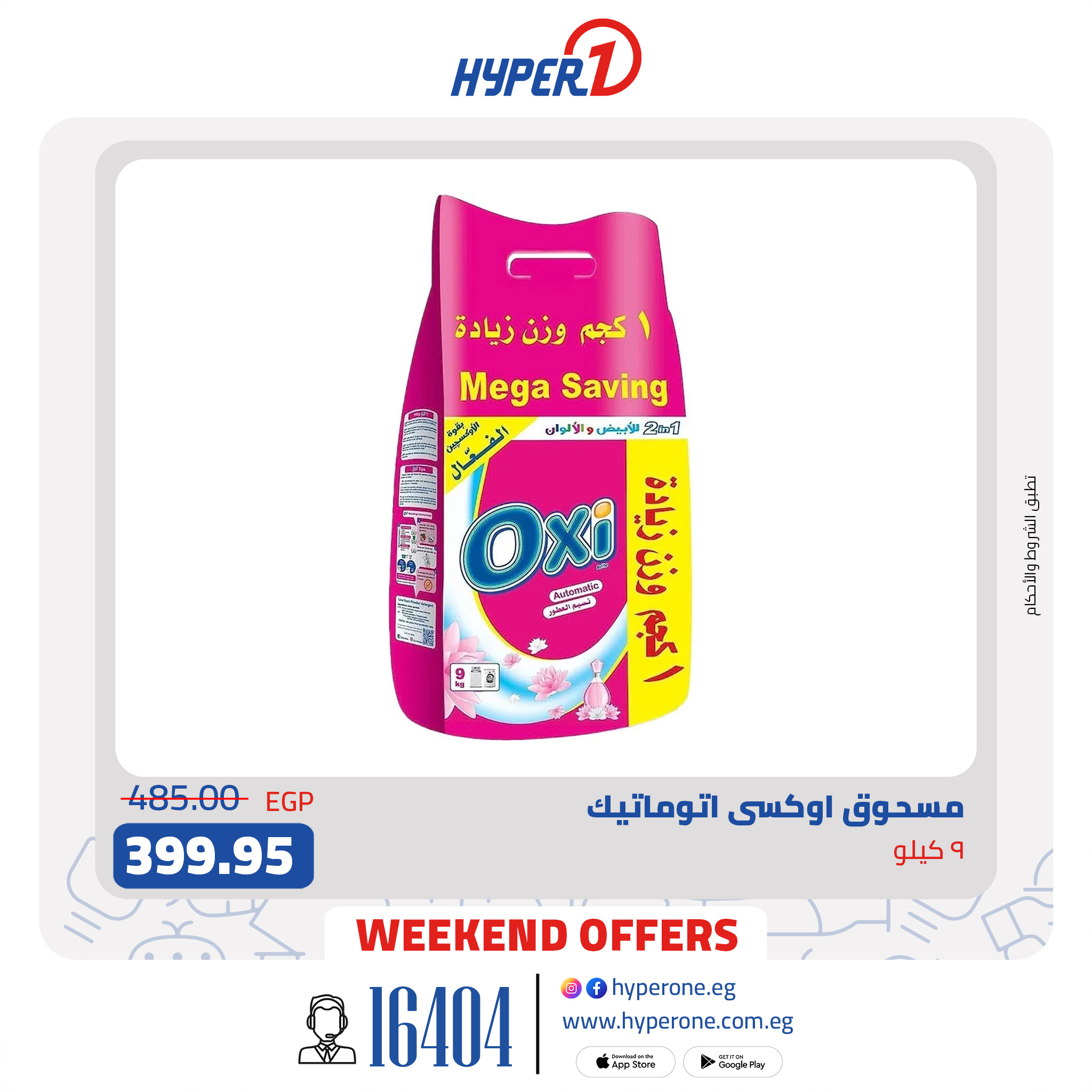 hyper-one offers from 2mar to 20mar 2025 عروض هايبر وان من 2 مارس حتى 20 مارس 2025 صفحة رقم 6