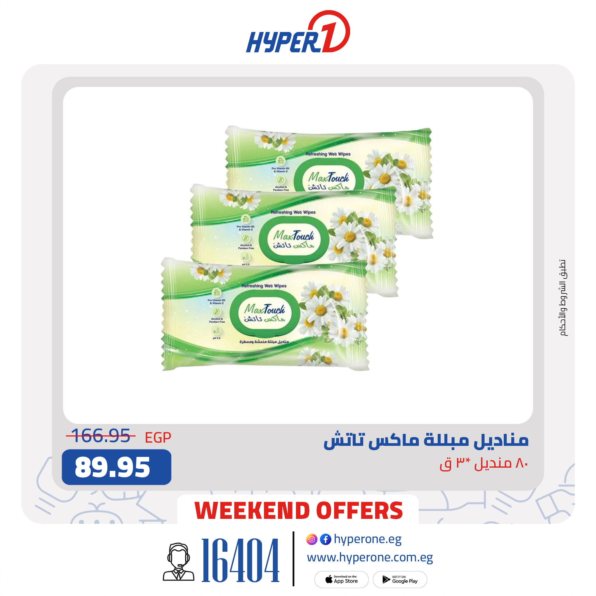 hyper-one offers from 2mar to 20mar 2025 عروض هايبر وان من 2 مارس حتى 20 مارس 2025 صفحة رقم 9