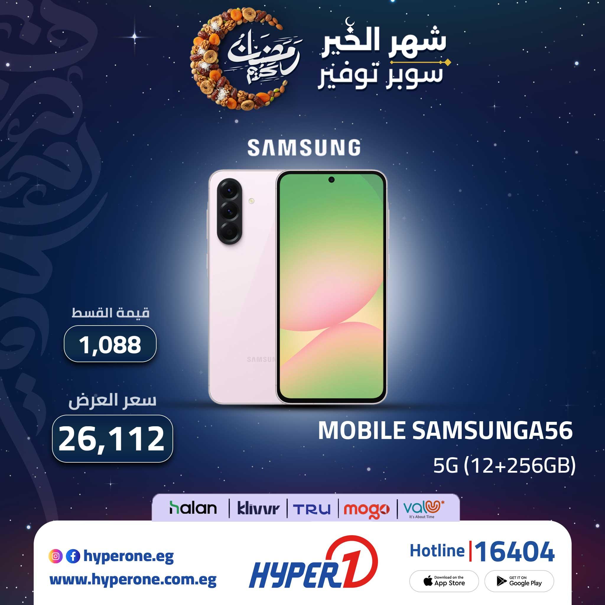 عروض هايبر وان من 2 مارس 2026  صفحة 4 - hyper one offers 2-2 March 2026 page 4