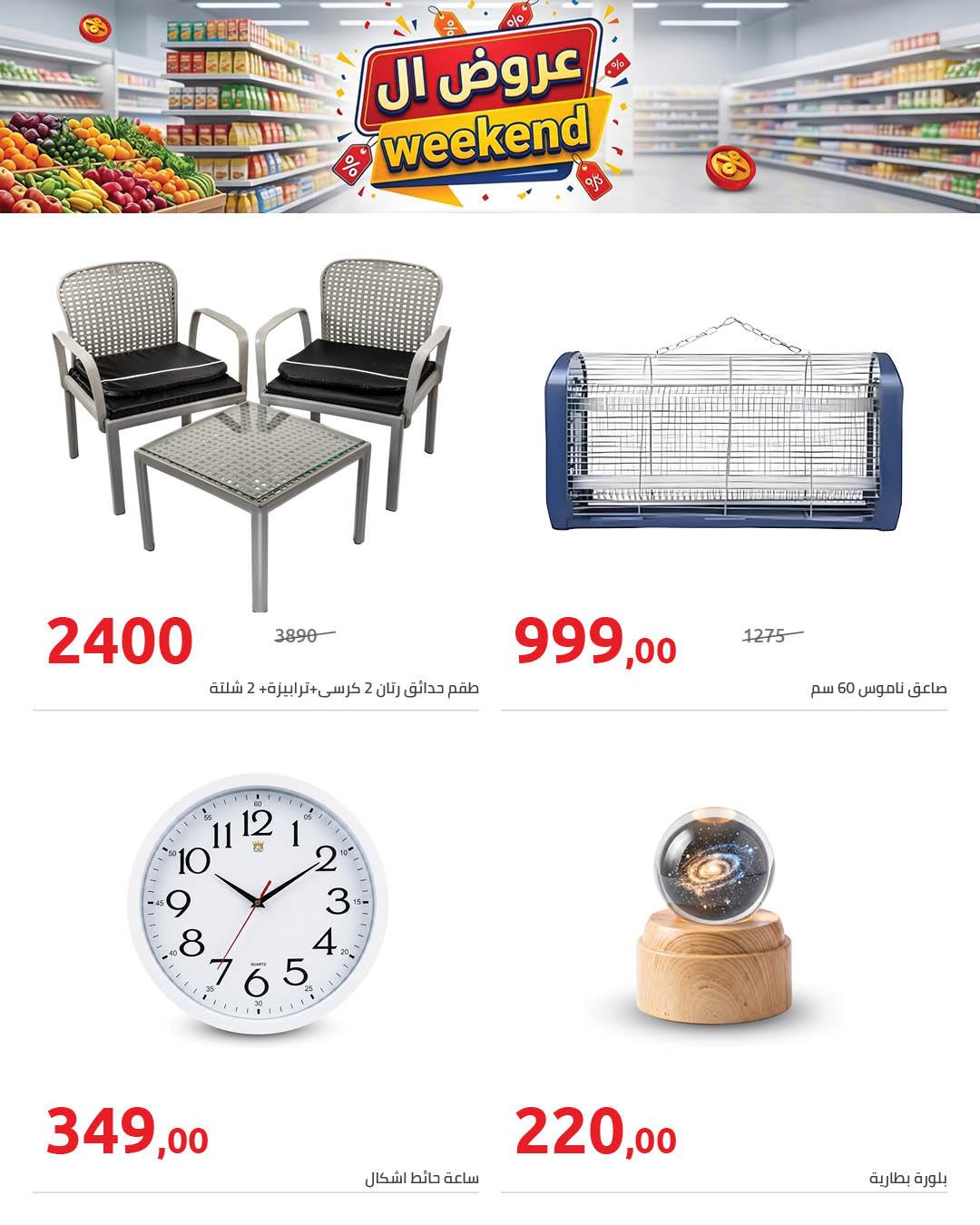 عروض هايبر وان 30 إبريل - 1 مايو 2026 صفحة 2