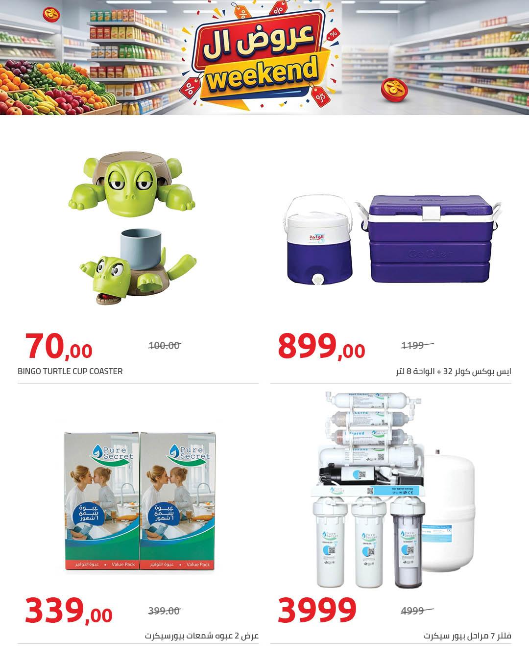 عروض هايبر وان 30 إبريل - 1 مايو 2026 صفحة 3