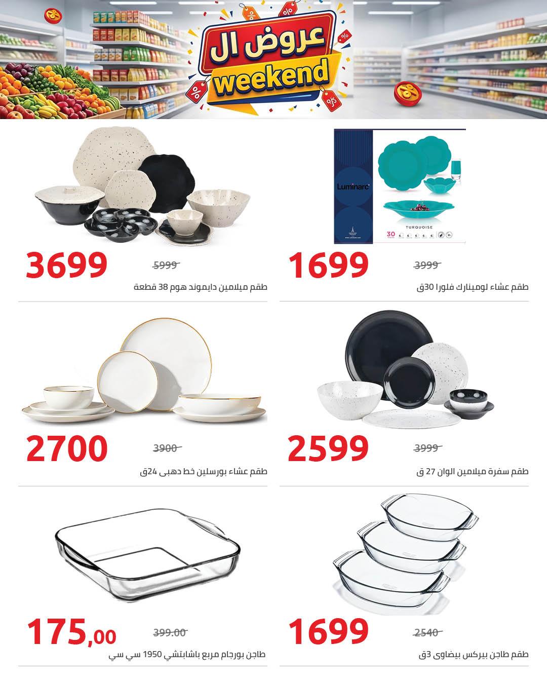 عروض هايبر وان 30 إبريل - 1 مايو 2026 صفحة 4