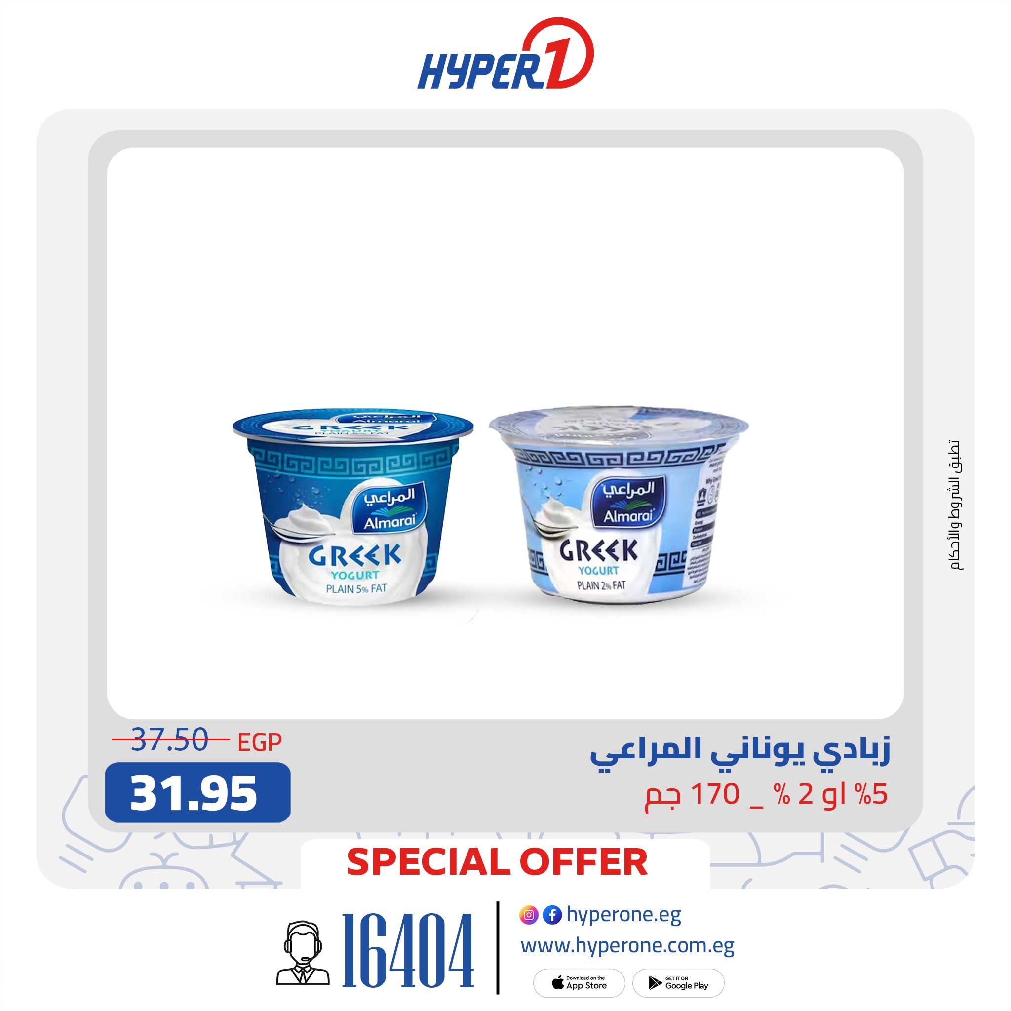 hyper-one offers from 30jul to 31jul 2025 عروض هايبر وان من 30 يوليو حتى 31 يوليو 2025 صفحة رقم 2