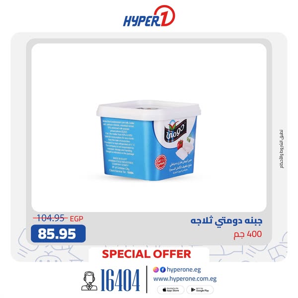 hyper-one offers from 30jul to 31jul 2025 عروض هايبر وان من 30 يوليو حتى 31 يوليو 2025 صفحة رقم 6