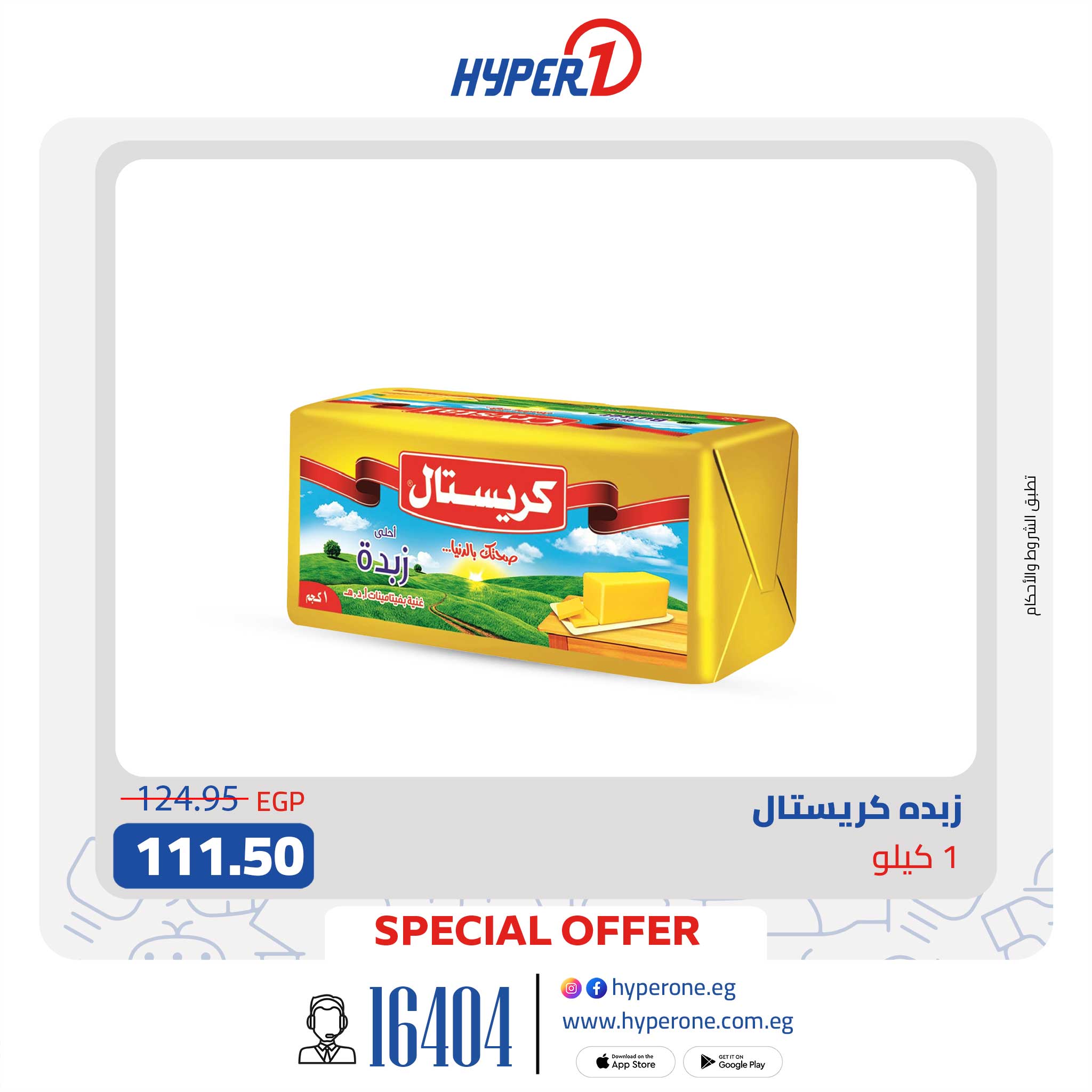 hyper-one offers from 30jul to 31jul 2025 عروض هايبر وان من 30 يوليو حتى 31 يوليو 2025 صفحة رقم 8