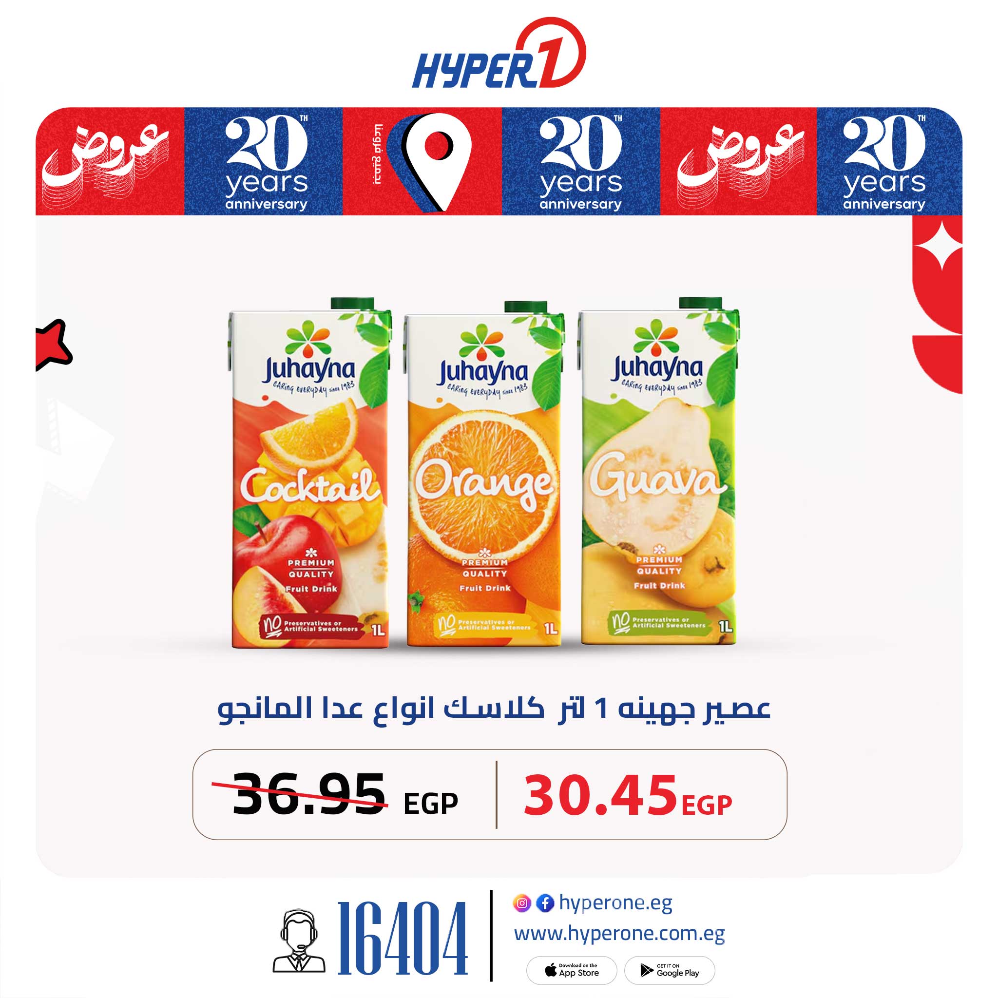 hyper-one offers from 30jun to 3jun 2025 عروض هايبر وان من 30 يونيو حتى 3 يونيو 2025 صفحة رقم 2