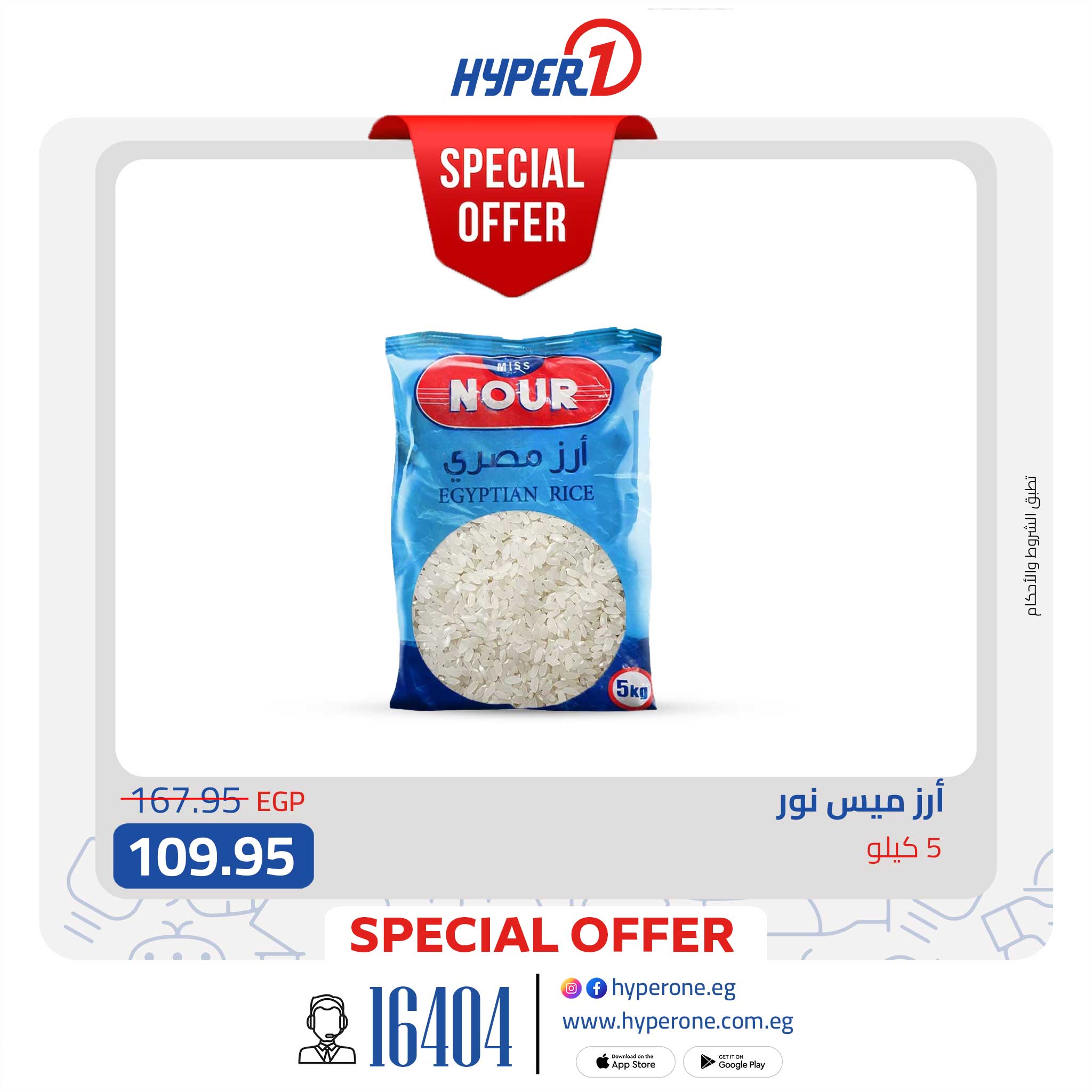 hyper-one offers from 30sep to 1sep 2025 عروض هايبر وان من 30 سبتمبر حتى 1 سبتمبر 2025 صفحة رقم 3