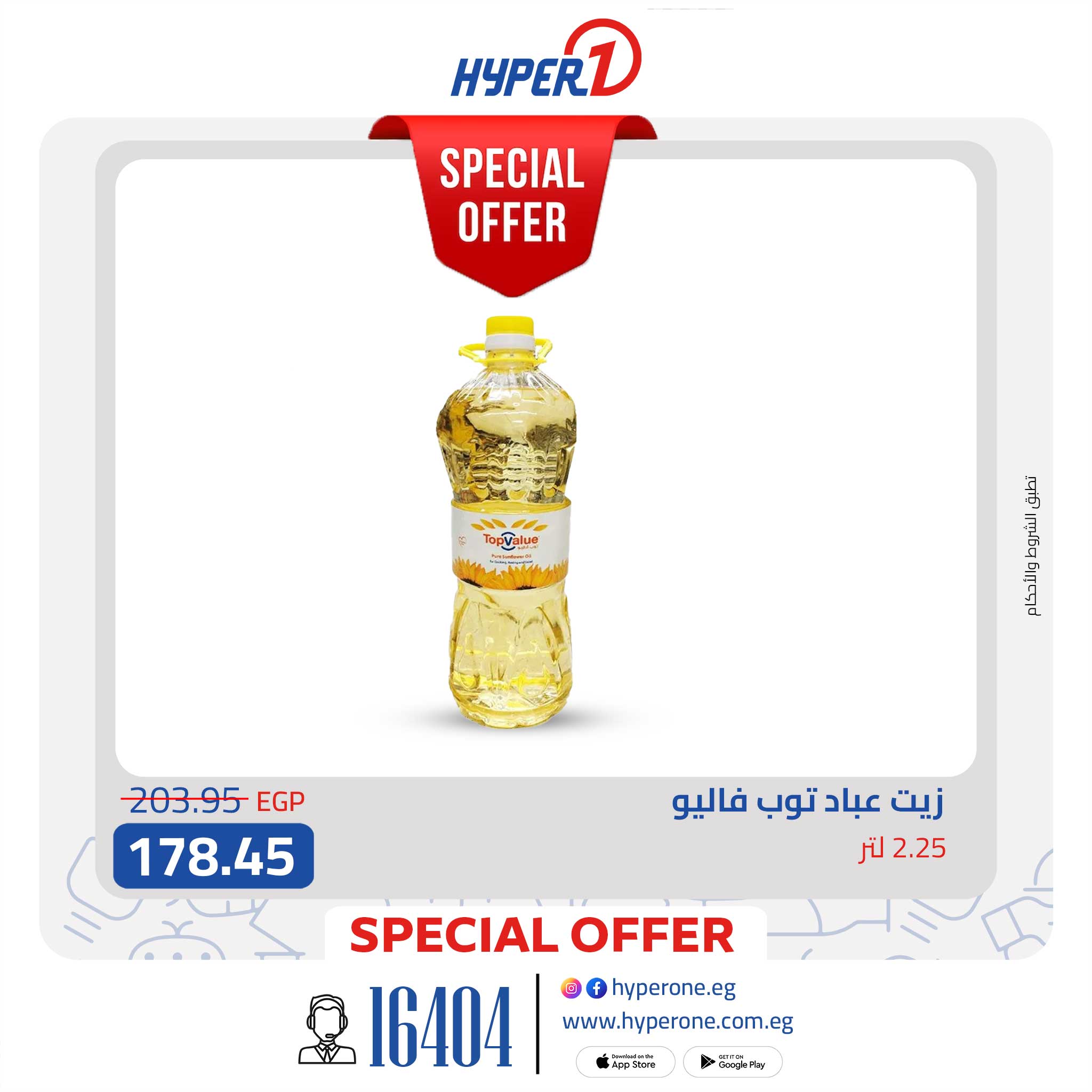 hyper-one offers from 30sep to 1sep 2025 عروض هايبر وان من 30 سبتمبر حتى 1 سبتمبر 2025 صفحة رقم 4