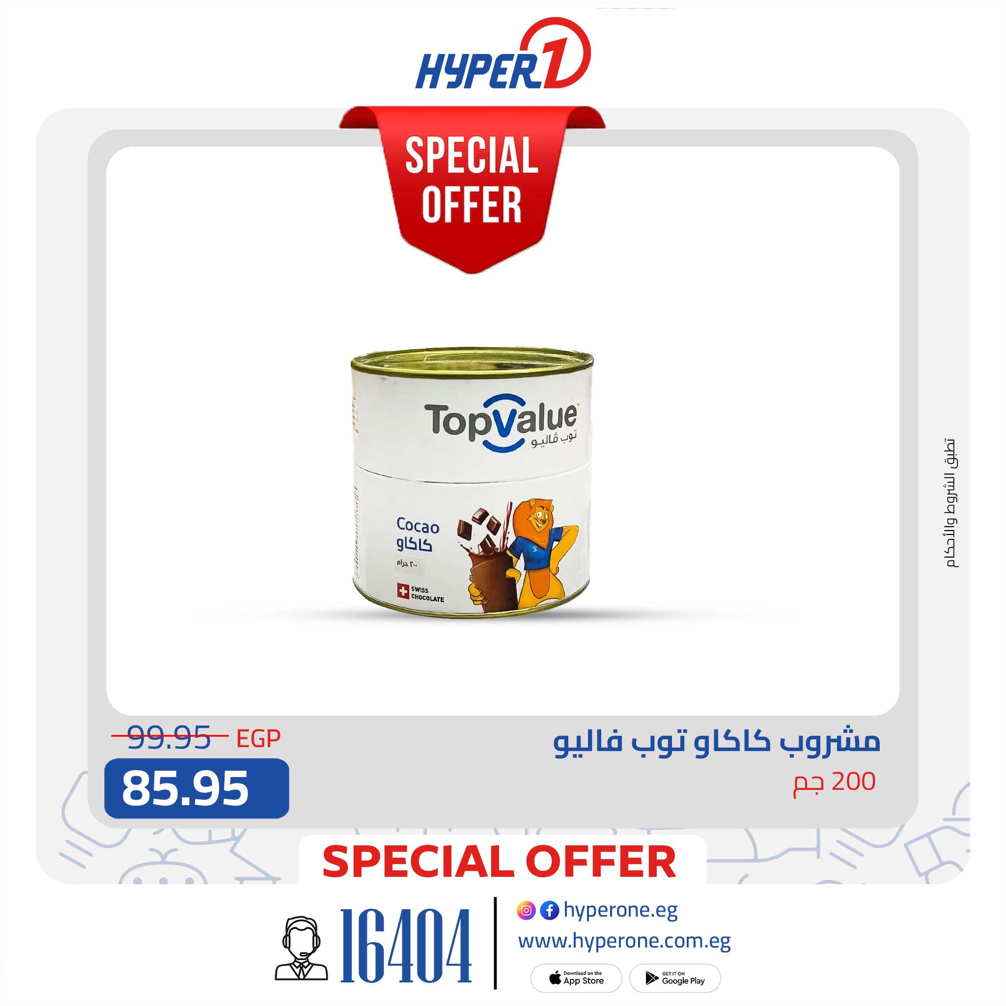 hyper-one offers from 30sep to 1sep 2025 عروض هايبر وان من 30 سبتمبر حتى 1 سبتمبر 2025 صفحة رقم 5