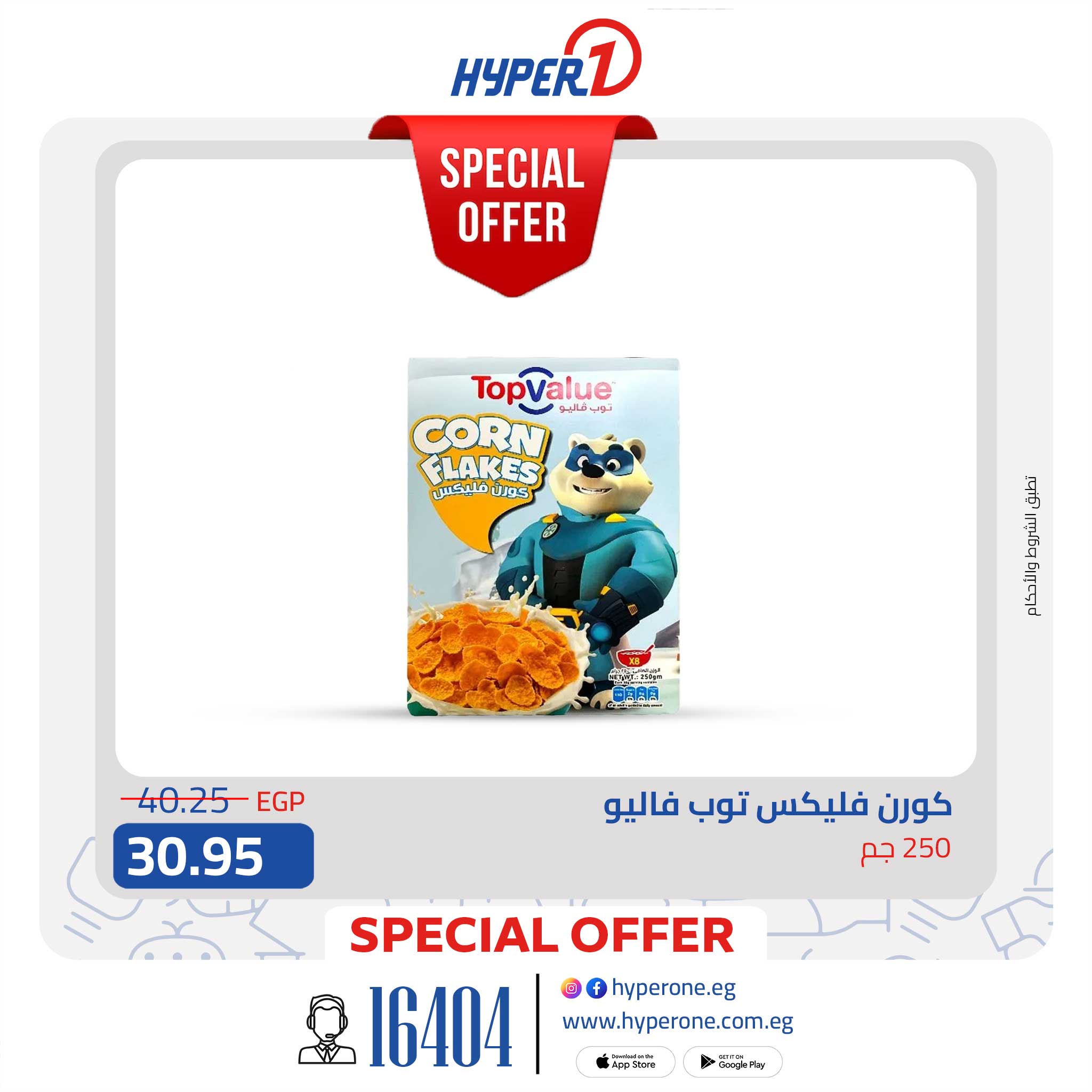 hyper-one offers from 30sep to 1sep 2025 عروض هايبر وان من 30 سبتمبر حتى 1 سبتمبر 2025 صفحة رقم 6