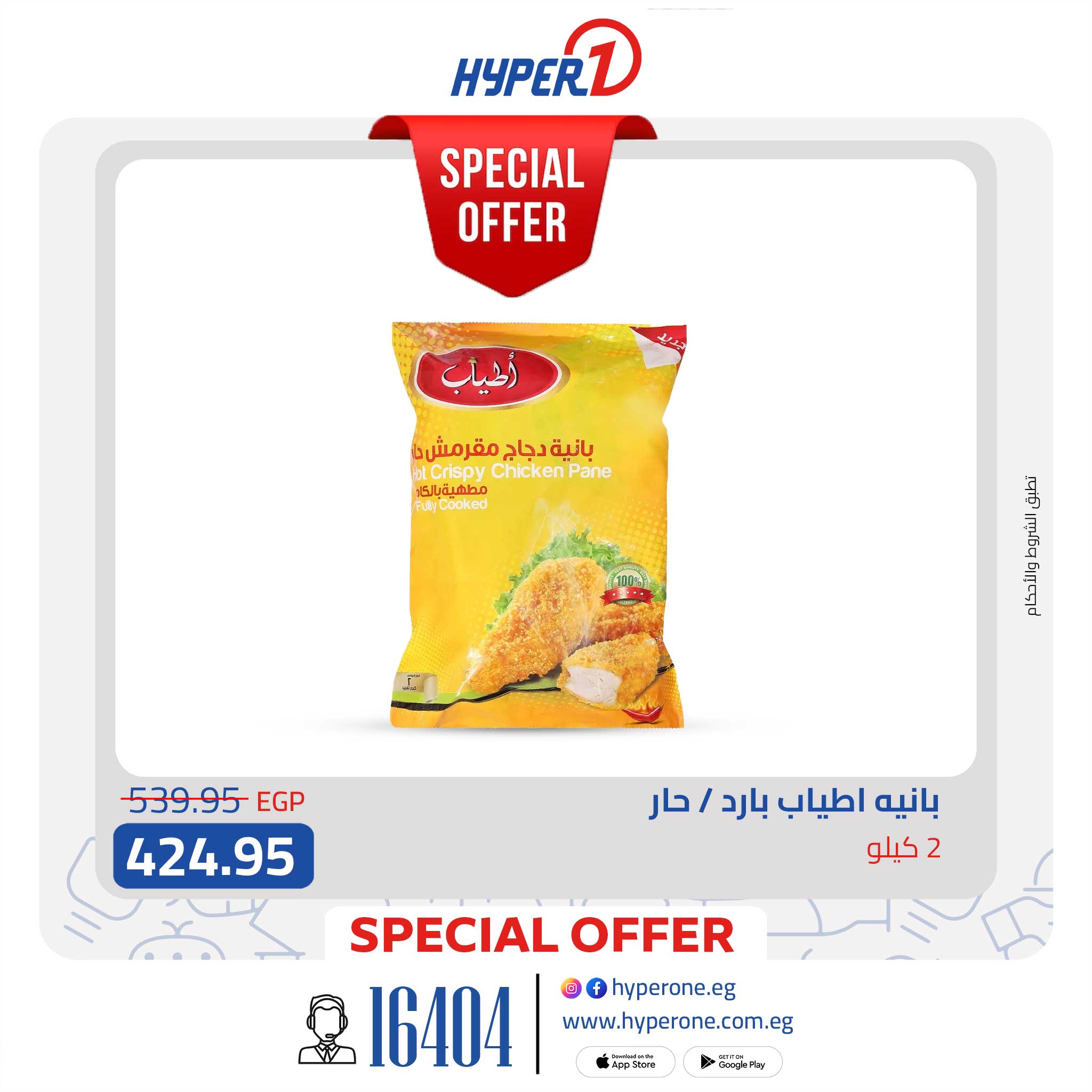 hyper-one offers from 30sep to 3sep 2025 عروض هايبر وان من 30 سبتمبر حتى 3 سبتمبر 2025 صفحة رقم 4