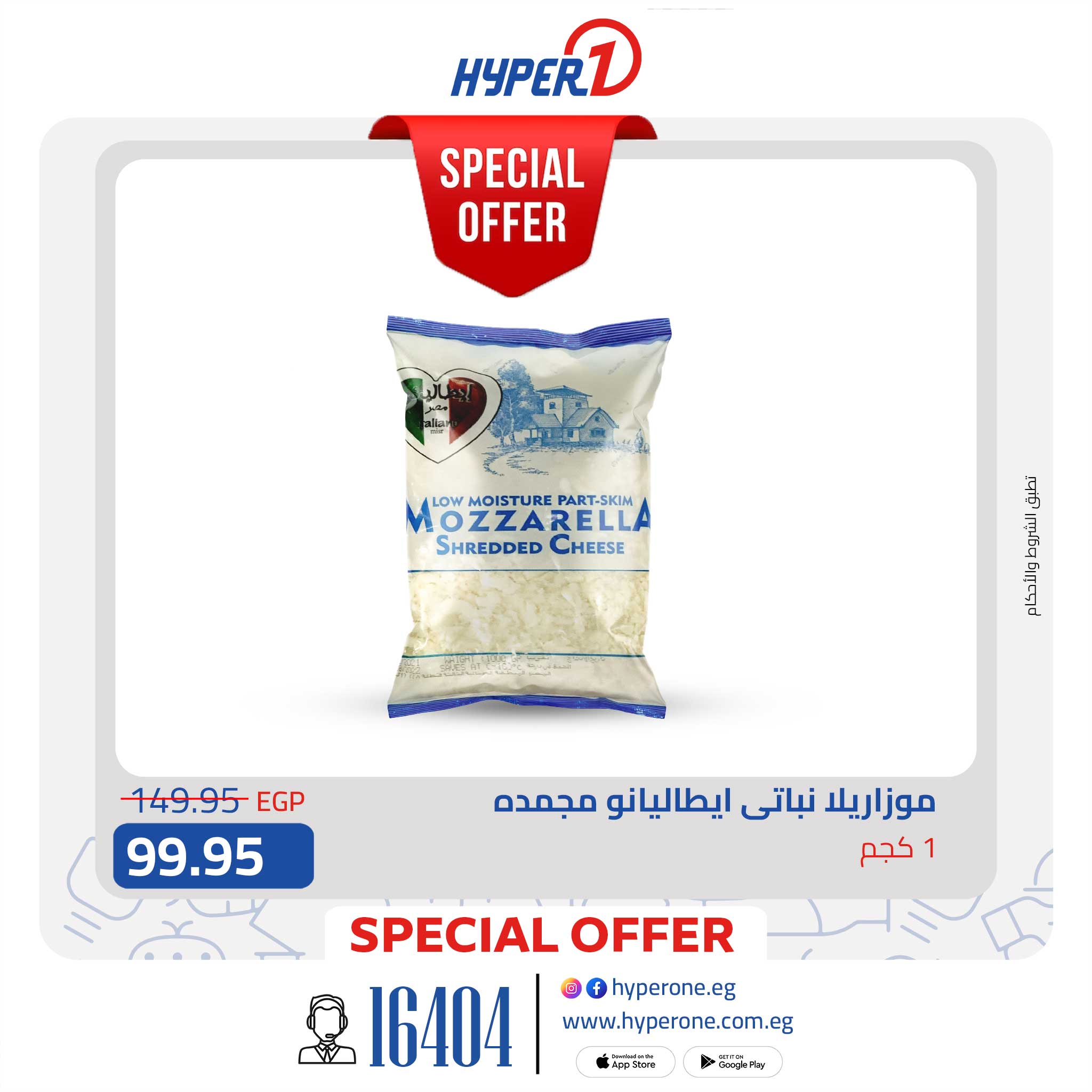 hyper-one offers from 30sep to 3sep 2025 عروض هايبر وان من 30 سبتمبر حتى 3 سبتمبر 2025 صفحة رقم 6