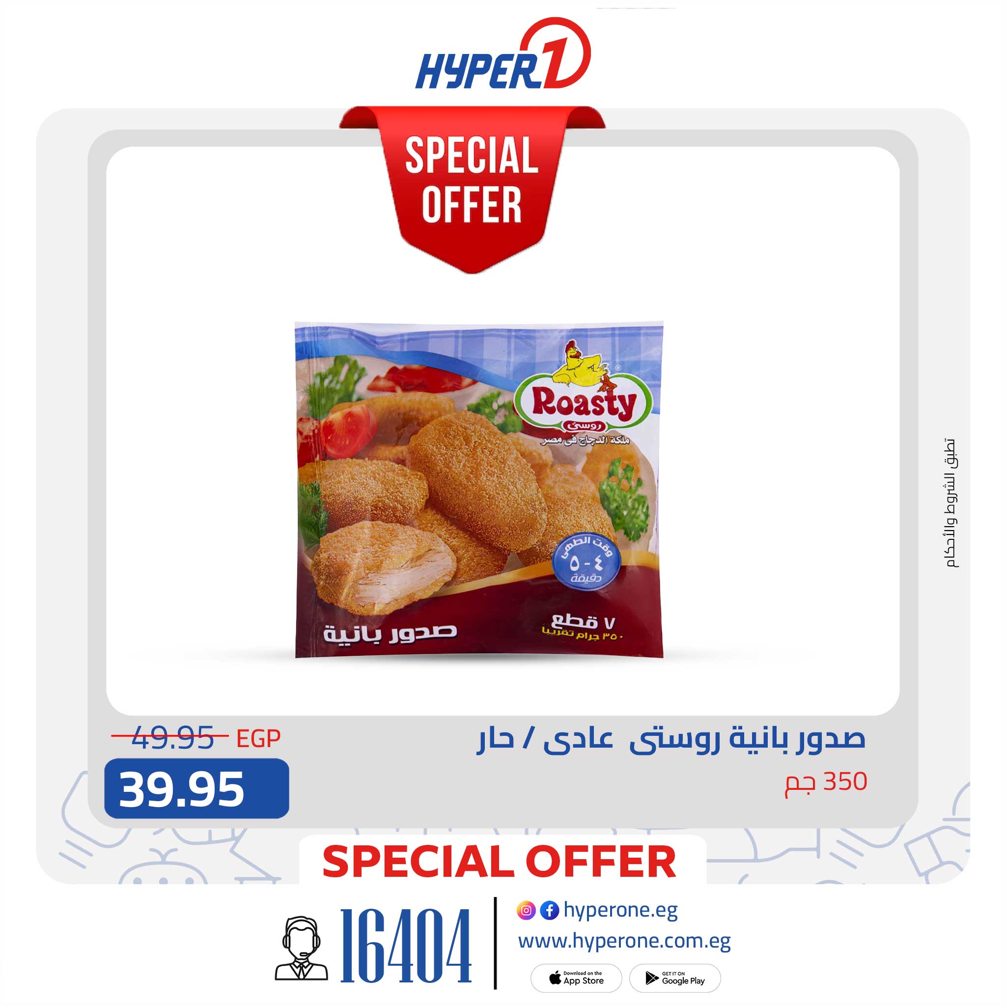 hyper-one offers from 30sep to 3sep 2025 عروض هايبر وان من 30 سبتمبر حتى 3 سبتمبر 2025 صفحة رقم 7