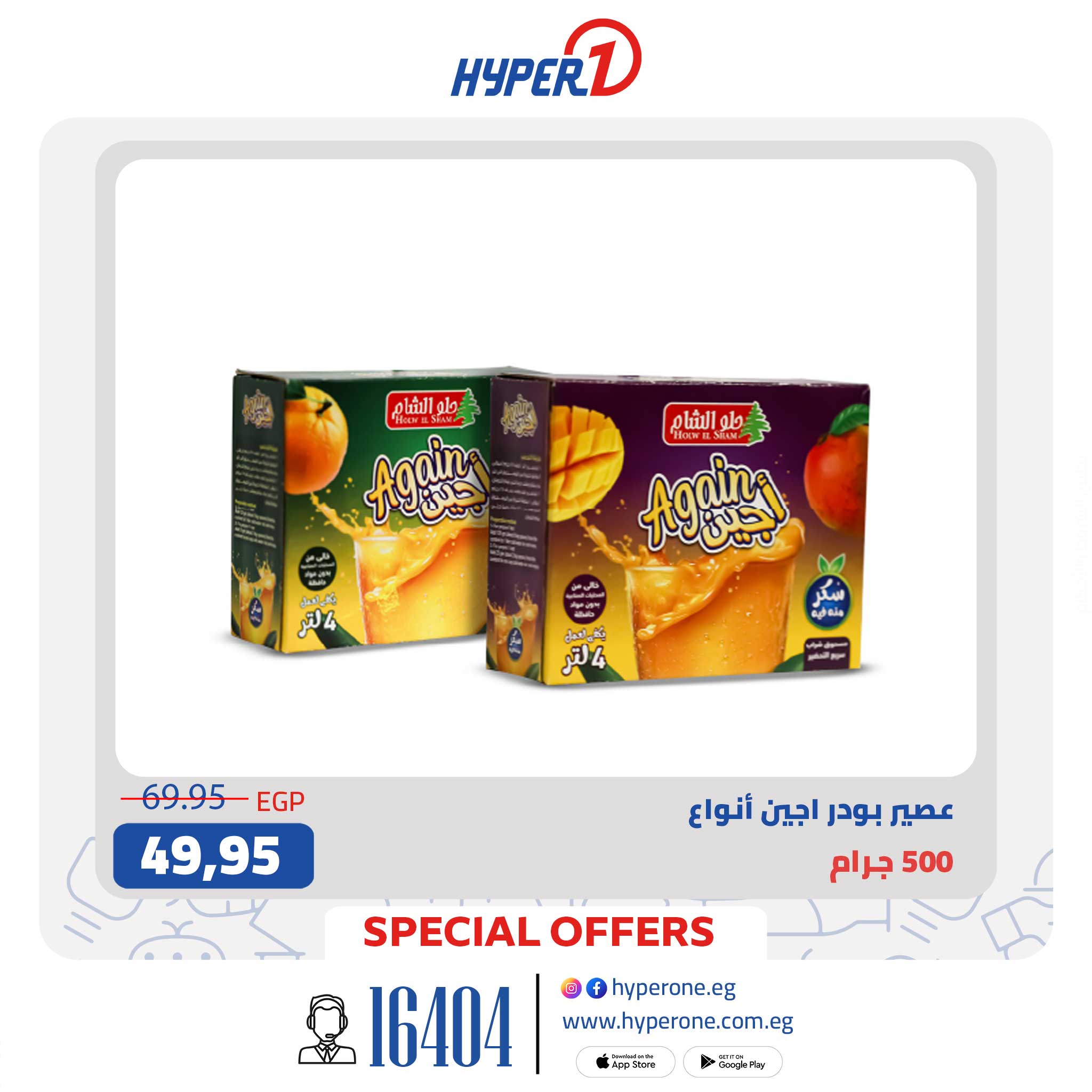 hyper-one offers from 31aug to 1aug 2025 عروض هايبر وان من 31 أغسطس حتى 1 أغسطس 2025 صفحة رقم 2