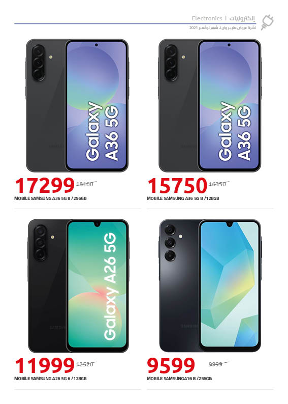 hyper-one offers from 31aug to 2aug 2025 عروض هايبر وان من 31 أغسطس حتى 2 أغسطس 2025 صفحة رقم 2