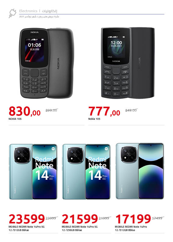 hyper-one offers from 31aug to 2aug 2025 عروض هايبر وان من 31 أغسطس حتى 2 أغسطس 2025 صفحة رقم 3
