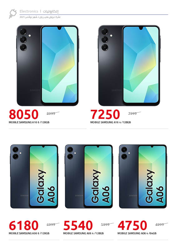 hyper-one offers from 31aug to 2aug 2025 عروض هايبر وان من 31 أغسطس حتى 2 أغسطس 2025 صفحة رقم 5