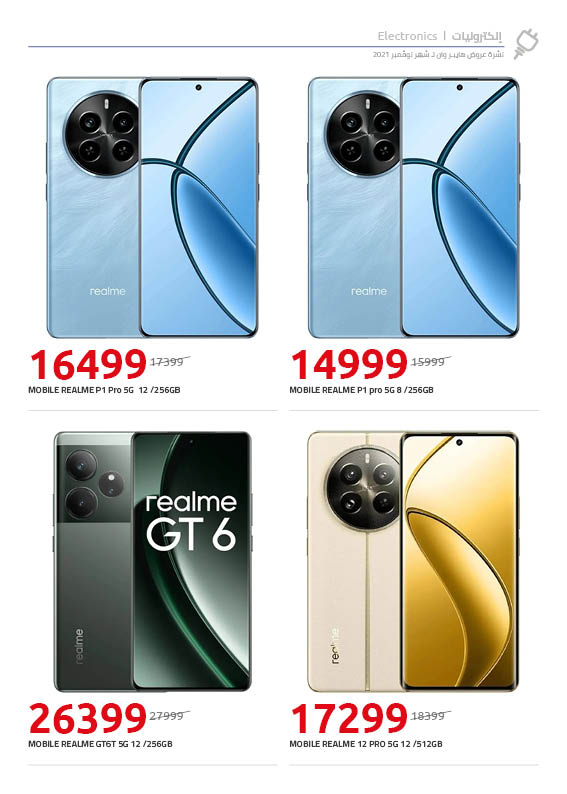 hyper-one offers from 31aug to 2aug 2025 عروض هايبر وان من 31 أغسطس حتى 2 أغسطس 2025 صفحة رقم 8
