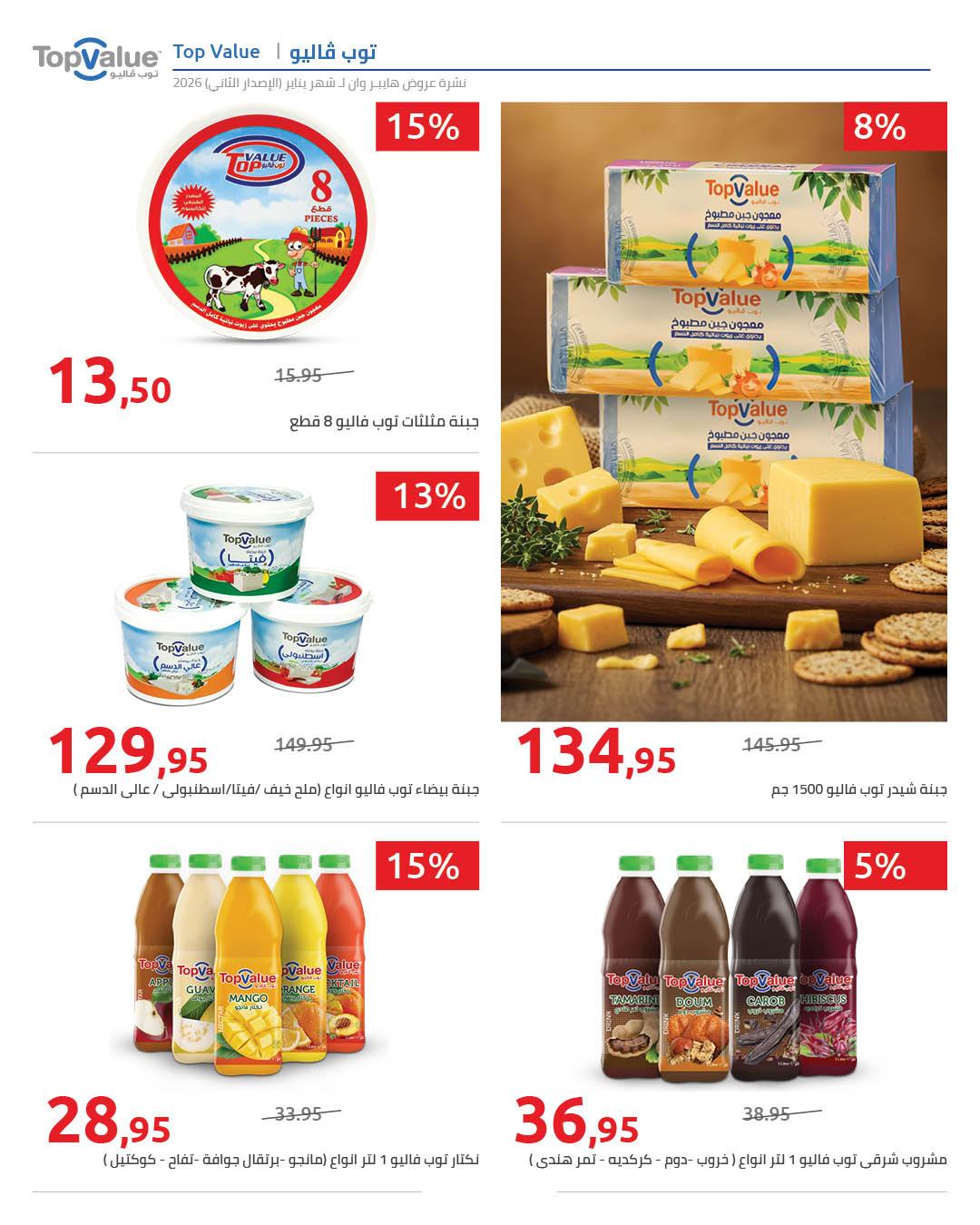 عروض هايبر وان 31 يناير - 5 فبراير 2026 صفحة 7 - hyper one offers 31 January - 5 February 2026 page 7