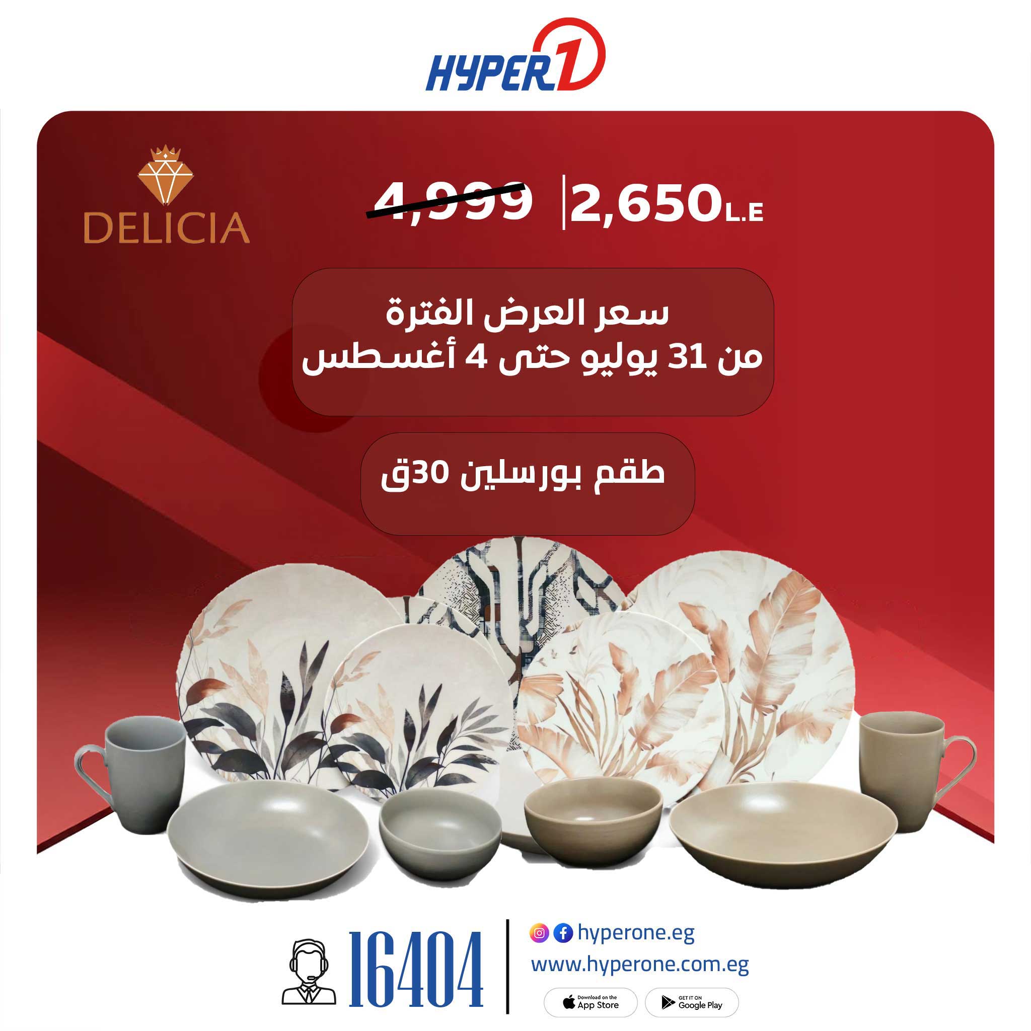 hyper-one offers from 31jul to 4jun 2025 عروض هايبر وان من 31 يوليو حتى 4 يونيو 2025 صفحة رقم 5
