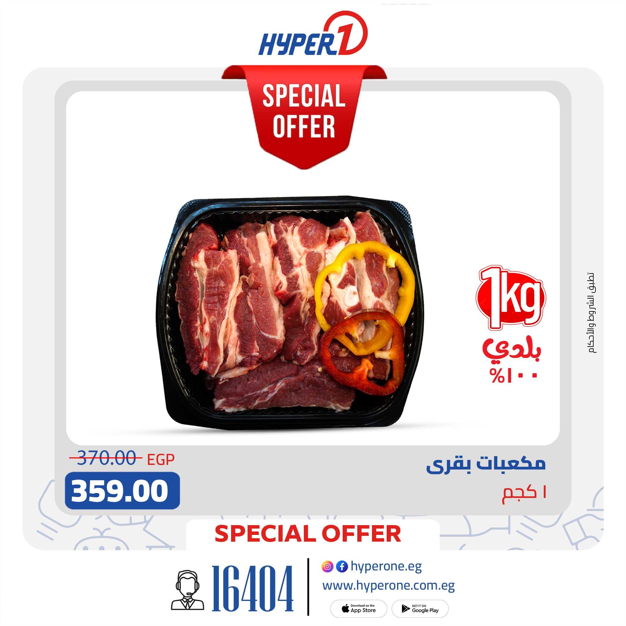 عروض هايبر وان 31 مارس - 5 إبريل 2026 صفحة 4 - hyper one offers 31 March - 5 April 2026 page 4