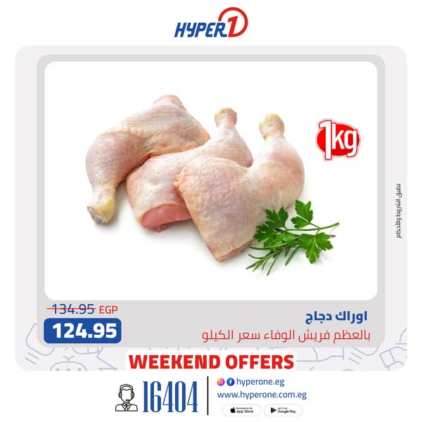 hyper-one offers from 3feb to 23feb 2025 عروض هايبر وان من 3 فبراير حتى 23 فبراير 2025 صفحة رقم 6