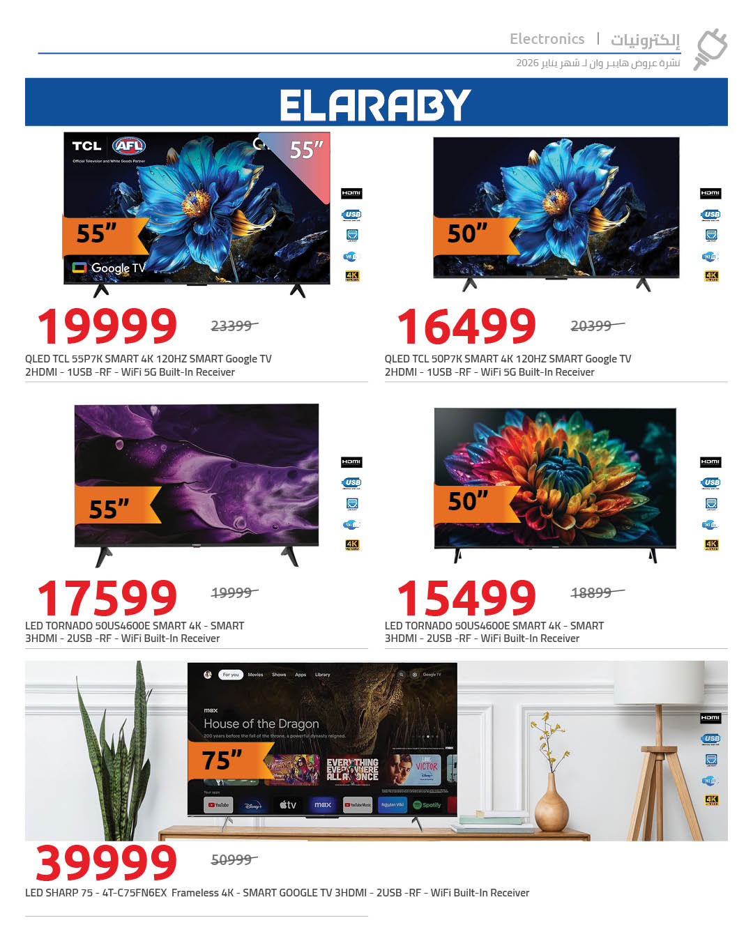 عروض هايبر وان صفحة رقم 5