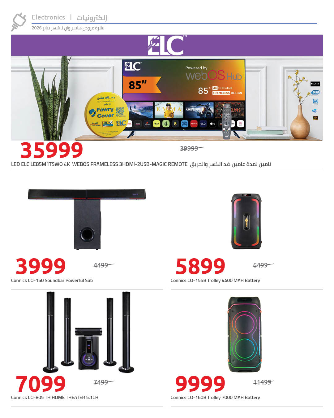 عروض هايبر وان صفحة رقم 6