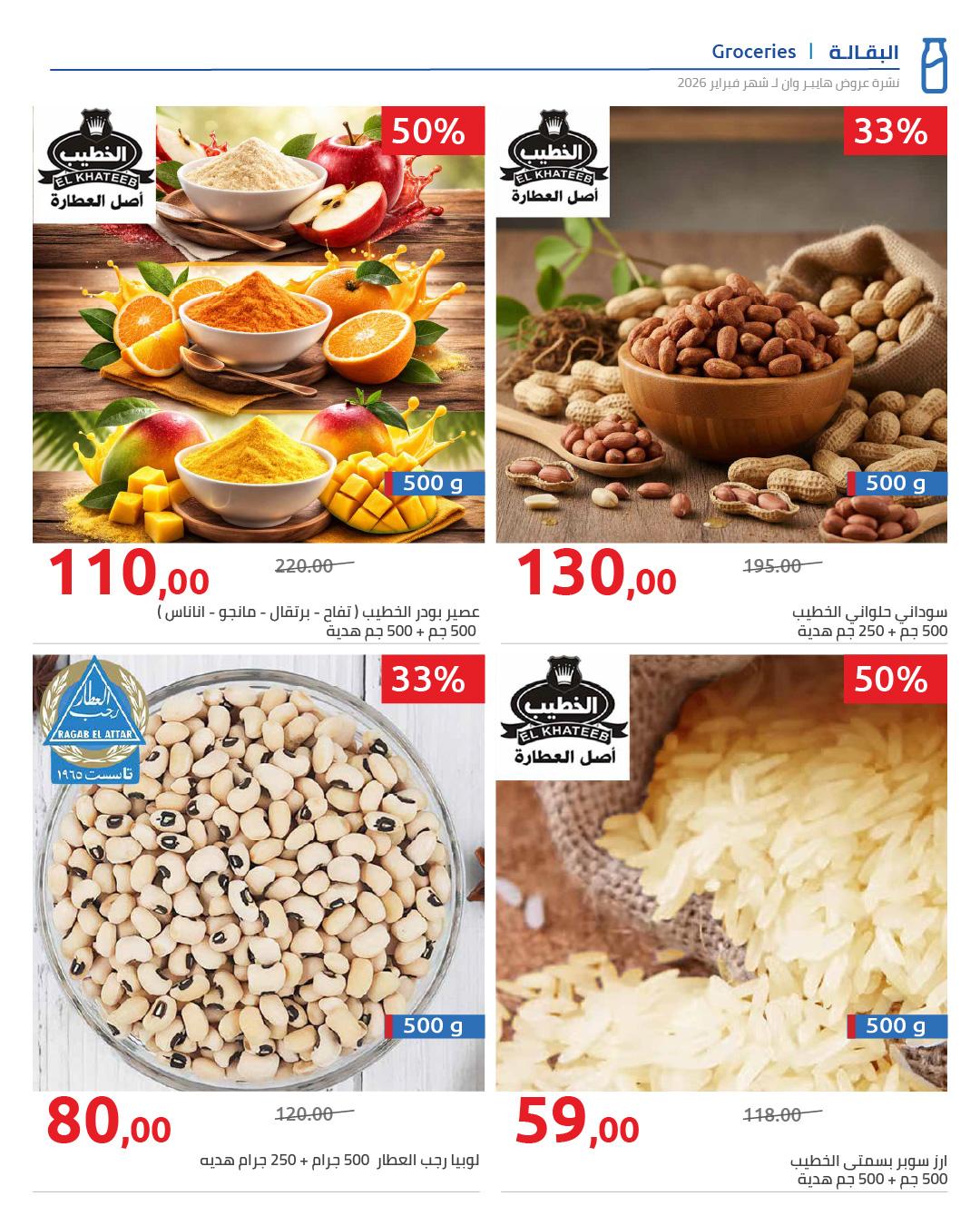 عروض هايبر وان 3-5 مارس 2026 صفحة 5 - hyper one offers 3-5 March 2026 page 5