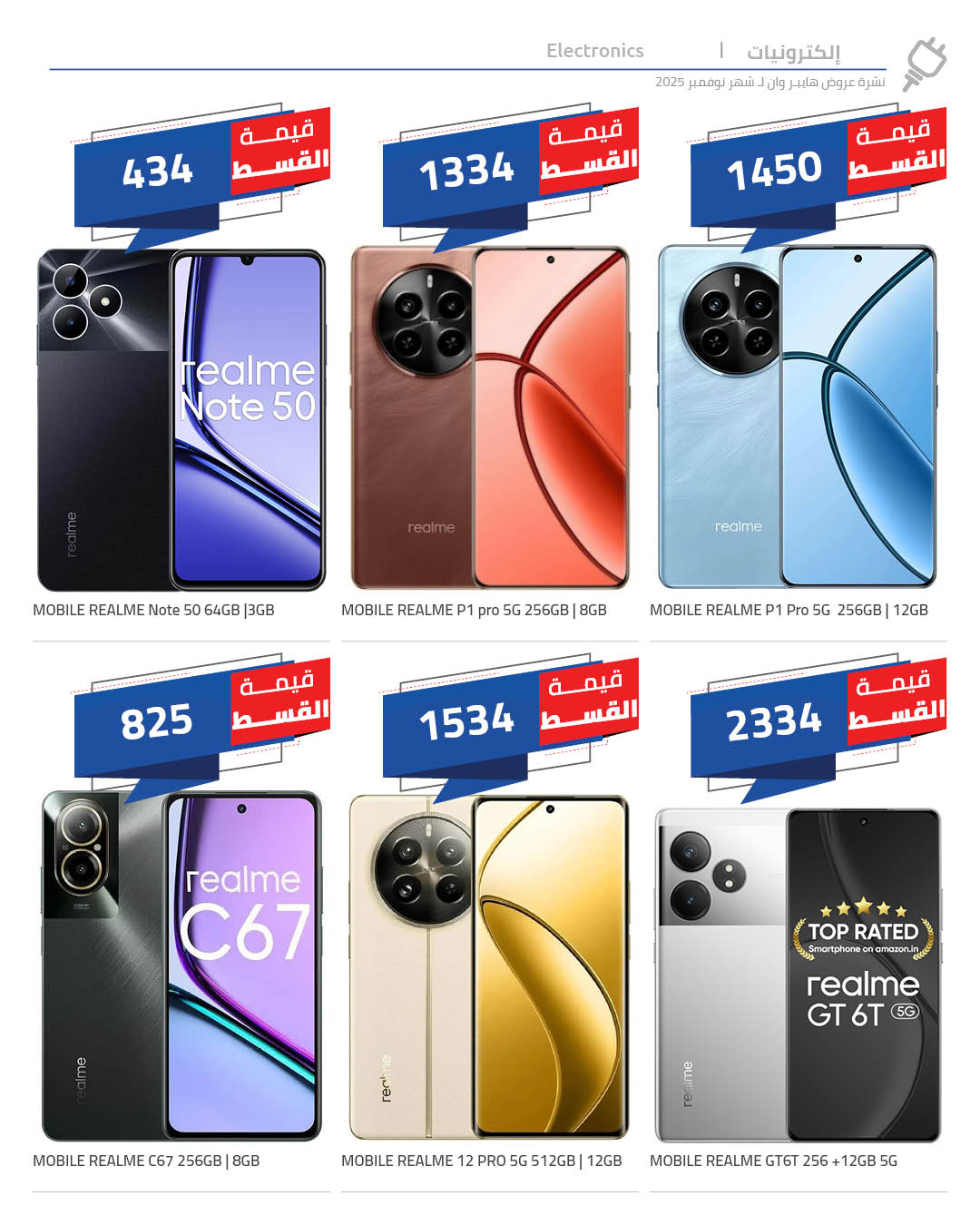 hyper-one offers from 3nov to 1nov 2025 عروض هايبر وان من 3 نوفمبر حتى 1 نوفمبر 2025 صفحة رقم 3