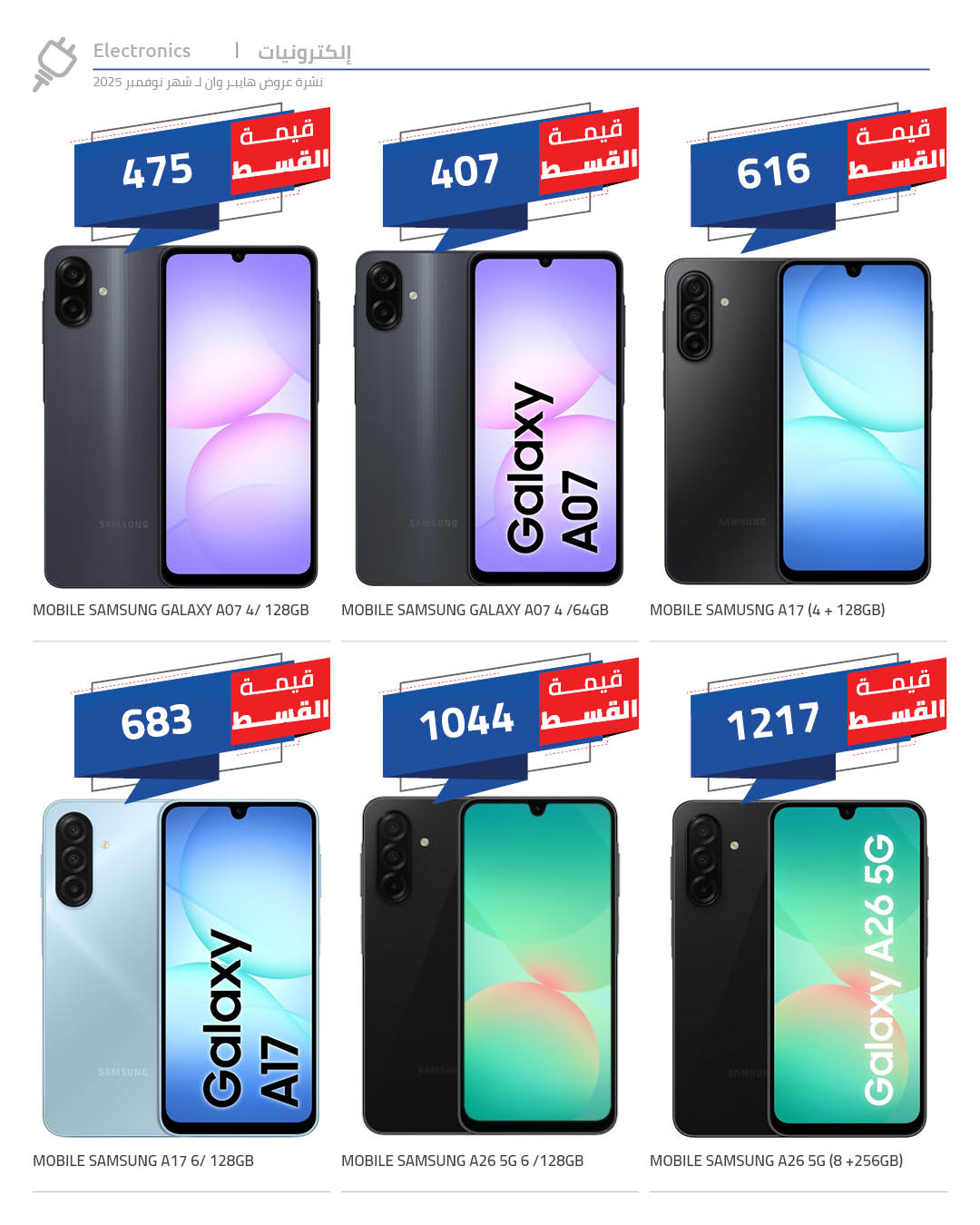 hyper-one offers from 3nov to 1nov 2025 عروض هايبر وان من 3 نوفمبر حتى 1 نوفمبر 2025 صفحة رقم 4