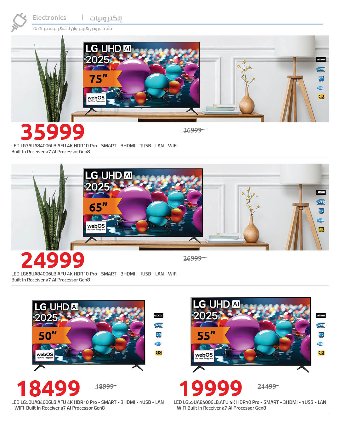 hyper-one offers from 3nov to 1nov 2025 عروض هايبر وان من 3 نوفمبر حتى 1 نوفمبر 2025 صفحة رقم 8