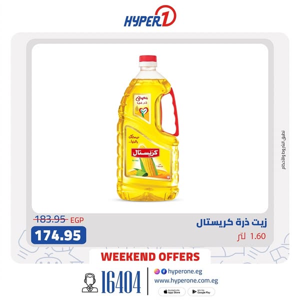 hyper-one offers from 4apr to 5apr 2025 عروض هايبر وان من 4 إبريل حتى 5 إبريل 2025 صفحة رقم 4