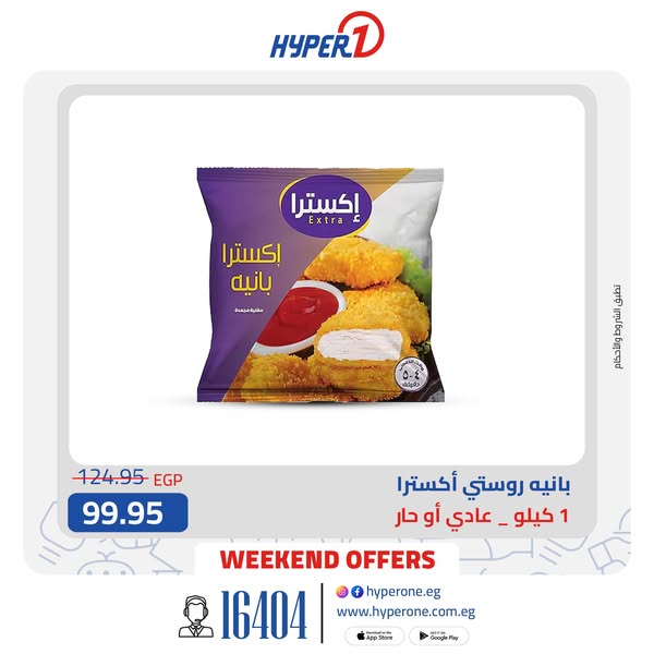 hyper-one offers from 4apr to 6apr 2025 عروض هايبر وان من 4 إبريل حتى 6 إبريل 2025 صفحة رقم 2