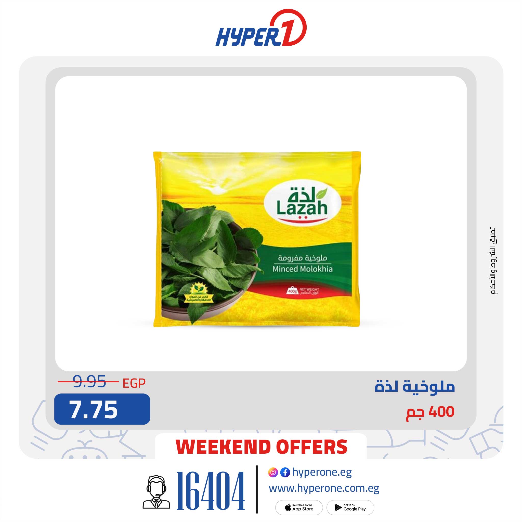 hyper-one offers from 4apr to 6apr 2025 عروض هايبر وان من 4 إبريل حتى 6 إبريل 2025 صفحة رقم 4