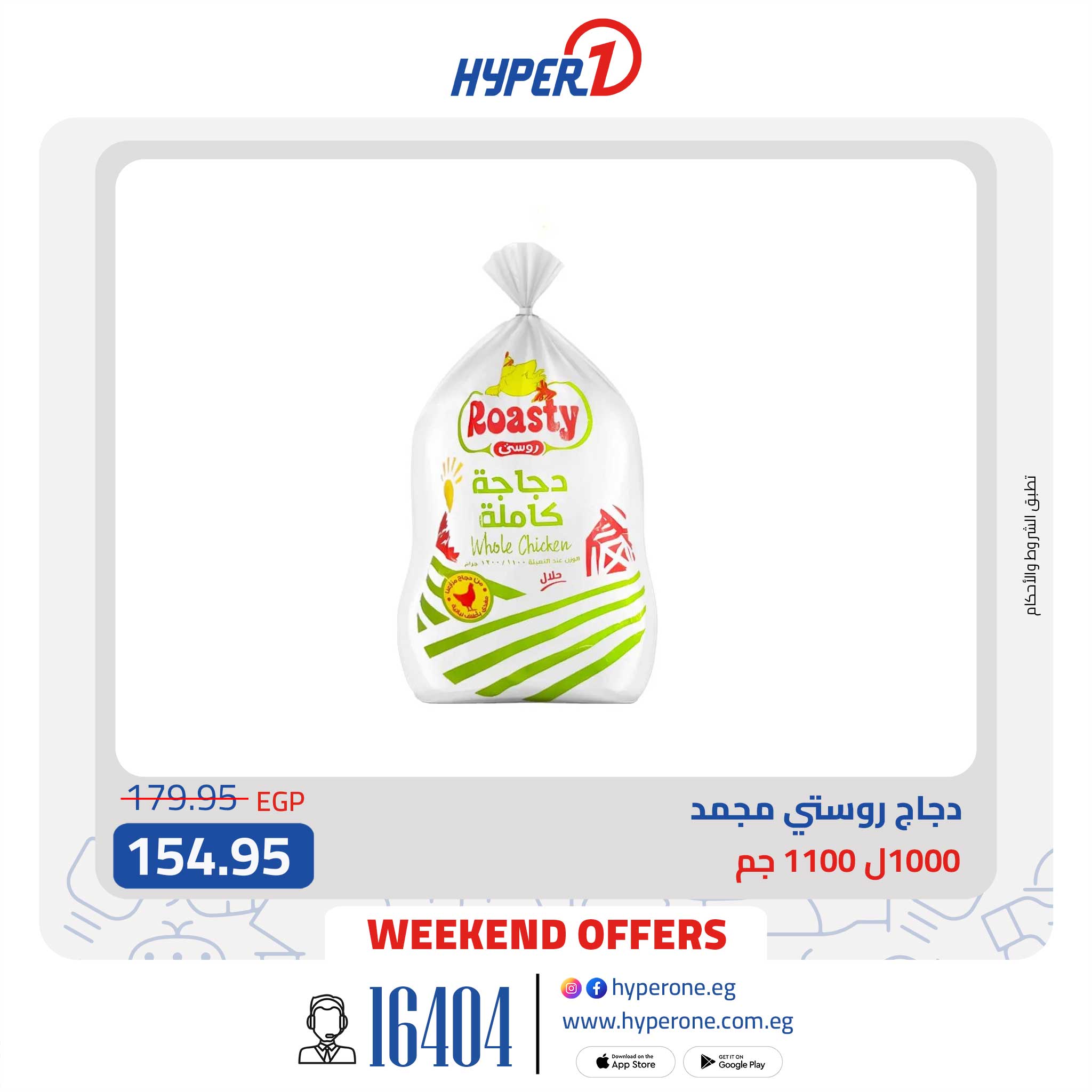 hyper-one offers from 4apr to 6apr 2025 عروض هايبر وان من 4 إبريل حتى 6 إبريل 2025 صفحة رقم 5