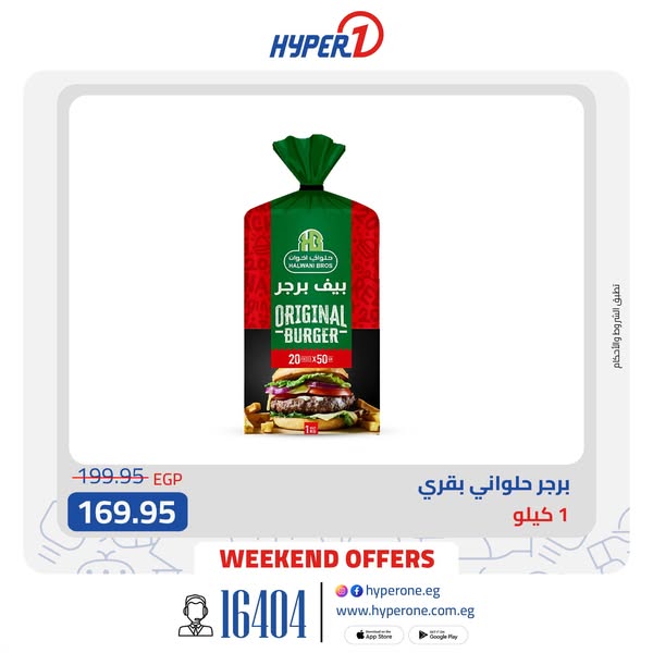 hyper-one offers from 4apr to 6apr 2025 عروض هايبر وان من 4 إبريل حتى 6 إبريل 2025 صفحة رقم 6