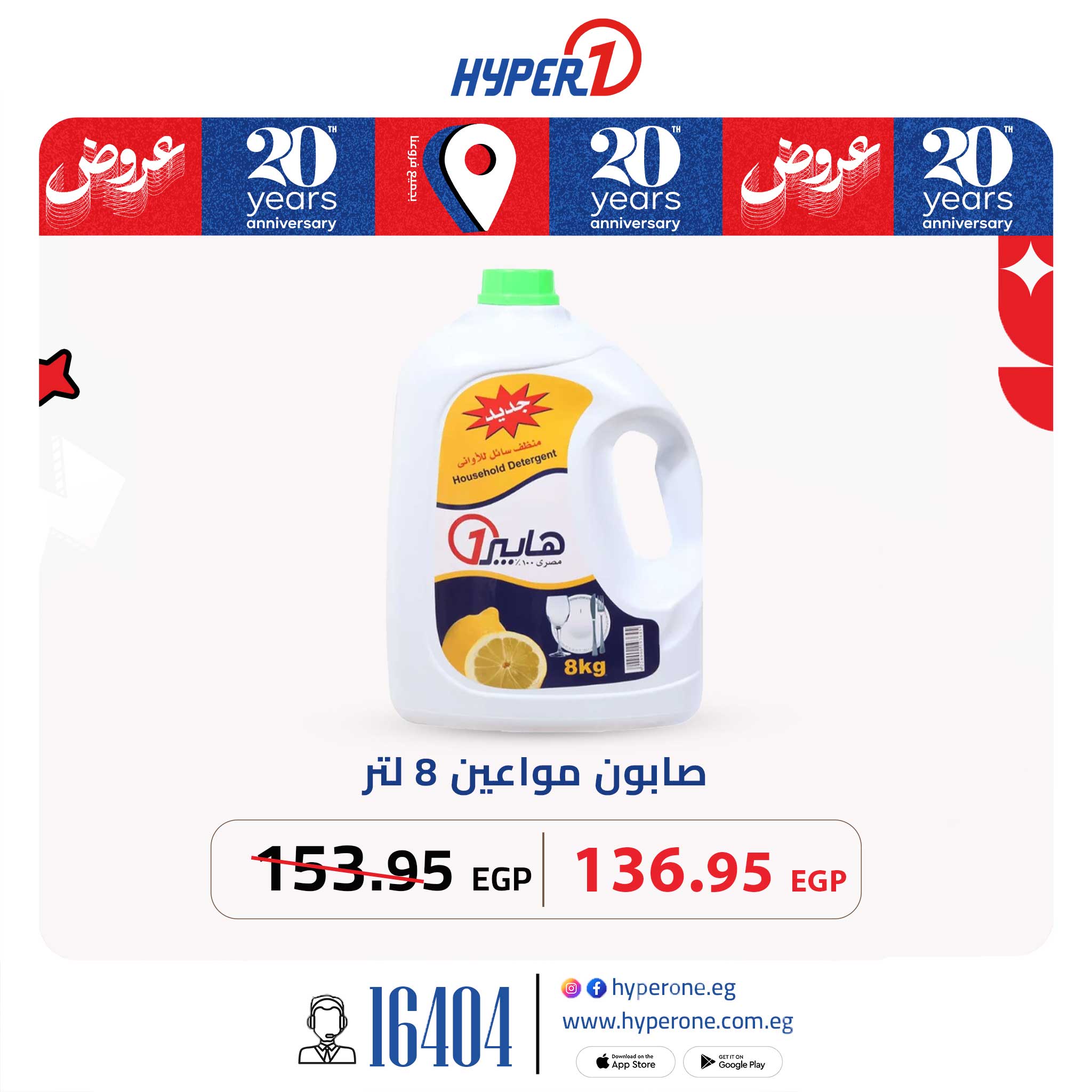 hyper-one offers from 4jul to 10jun 2025 عروض هايبر وان من 4 يوليو حتى 10 يونيو 2025 صفحة رقم 12